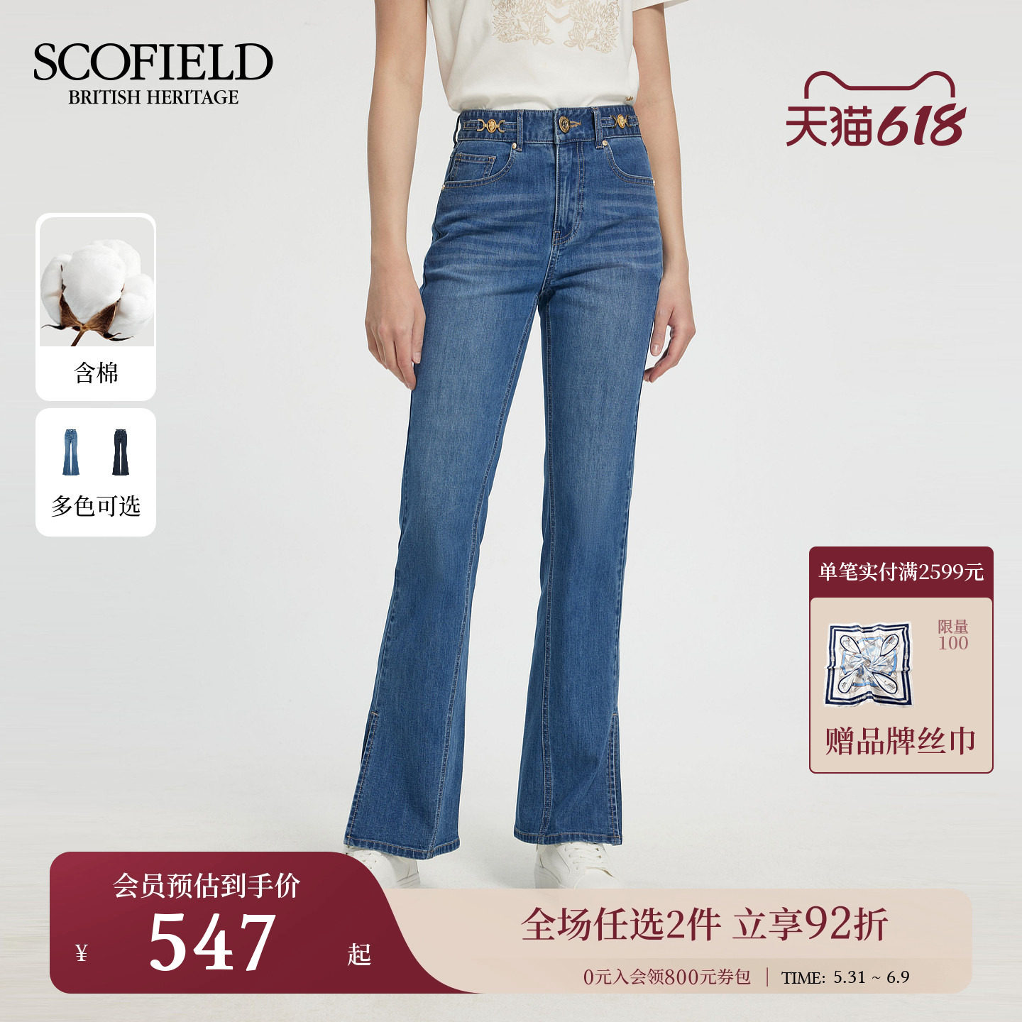 【棉】Scofield女装休闲风轻薄高腰微喇牛仔裤侧开衩夏季