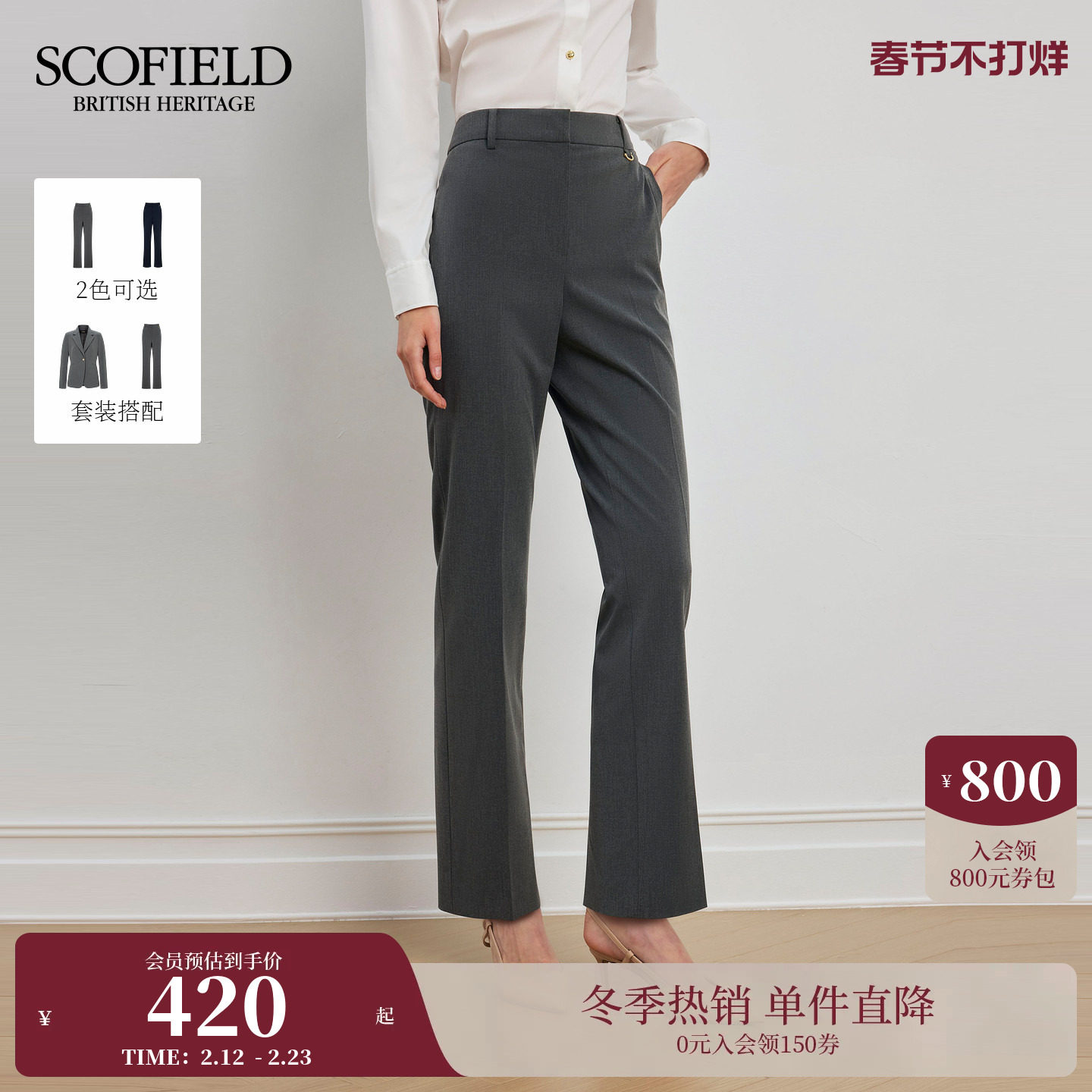 Scofield女装利落干练通勤西装裤垂顺直筒裤金属细节2025秋冬新品