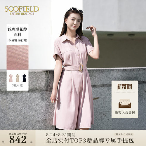 Scofield都市老钱风连衣裙