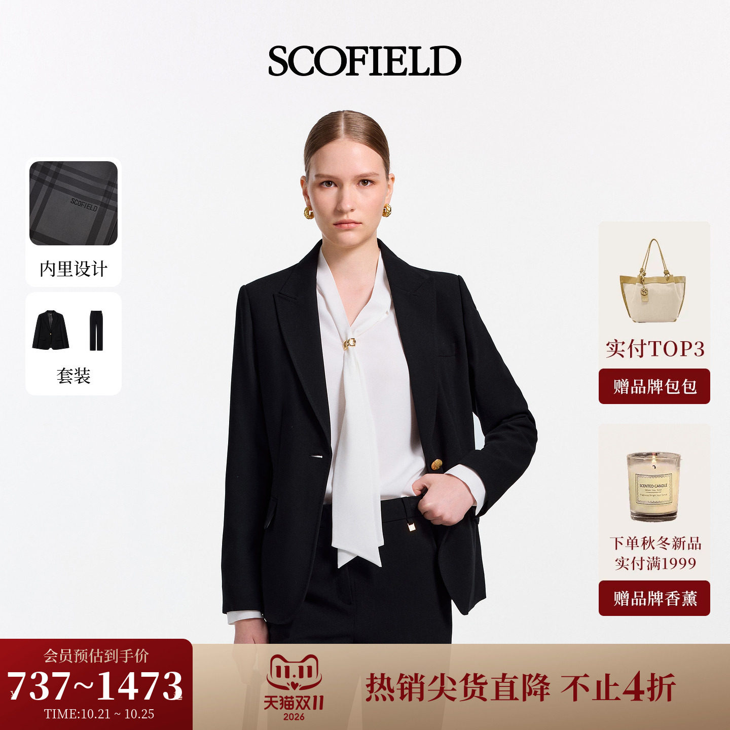 Scofield女装矜雅通勤西装外套裤子半裙套装格纹内衬2026秋冬新品