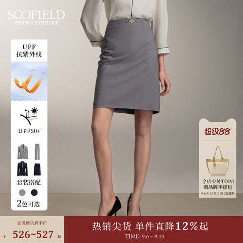 Scofield防晒H型西装直筒半身裙