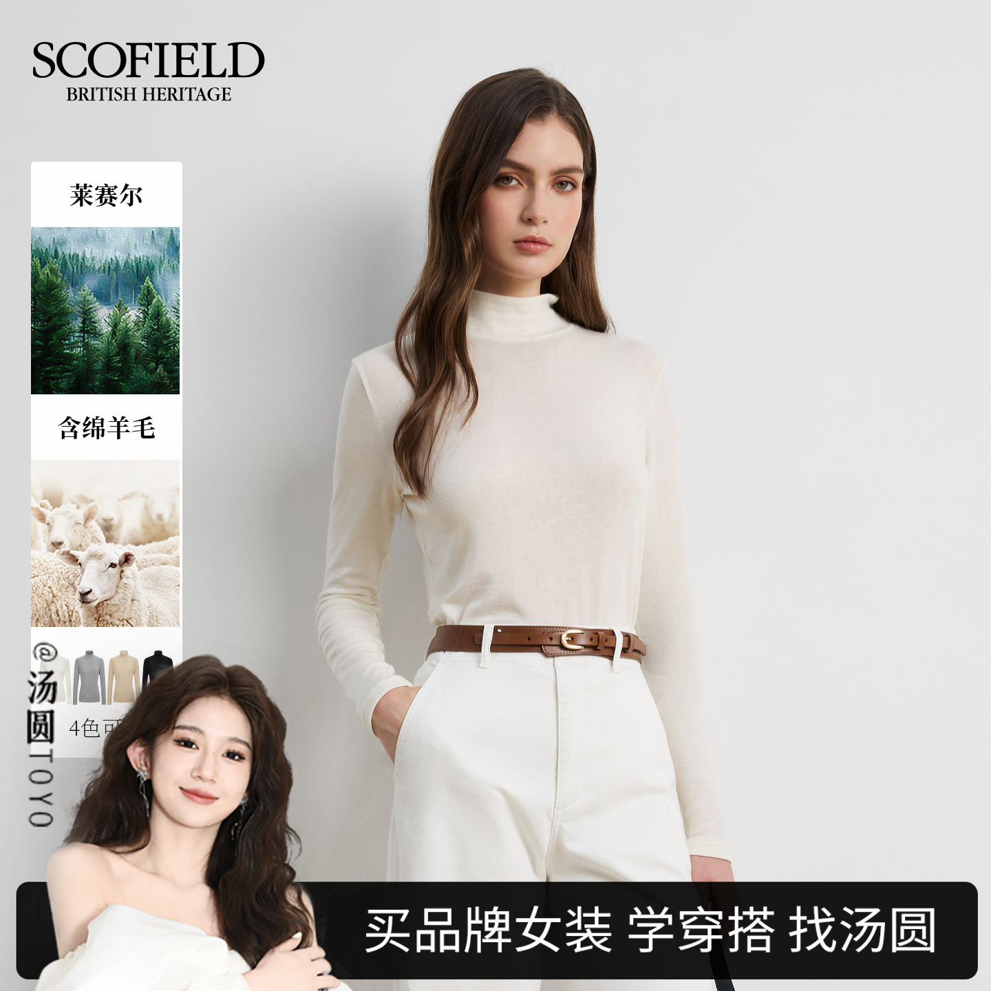 Scofield女装高领针织打底衫