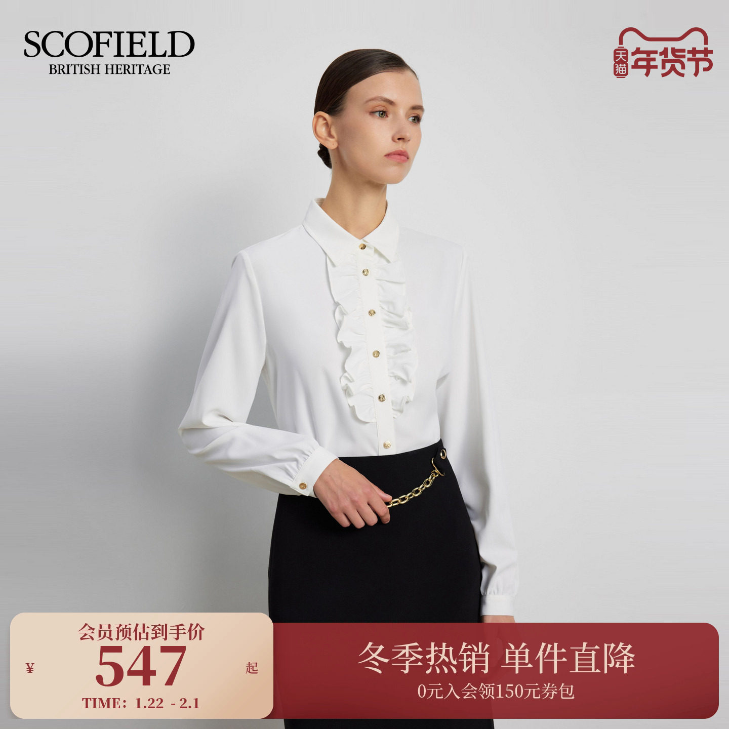 Scofield女木耳边翻领衬衫金属纽扣点缀气质长袖上衣2025冬新品,女装/女士精品,衬衫,淘宝优惠券,粉丝福利购,淘宝优惠卷