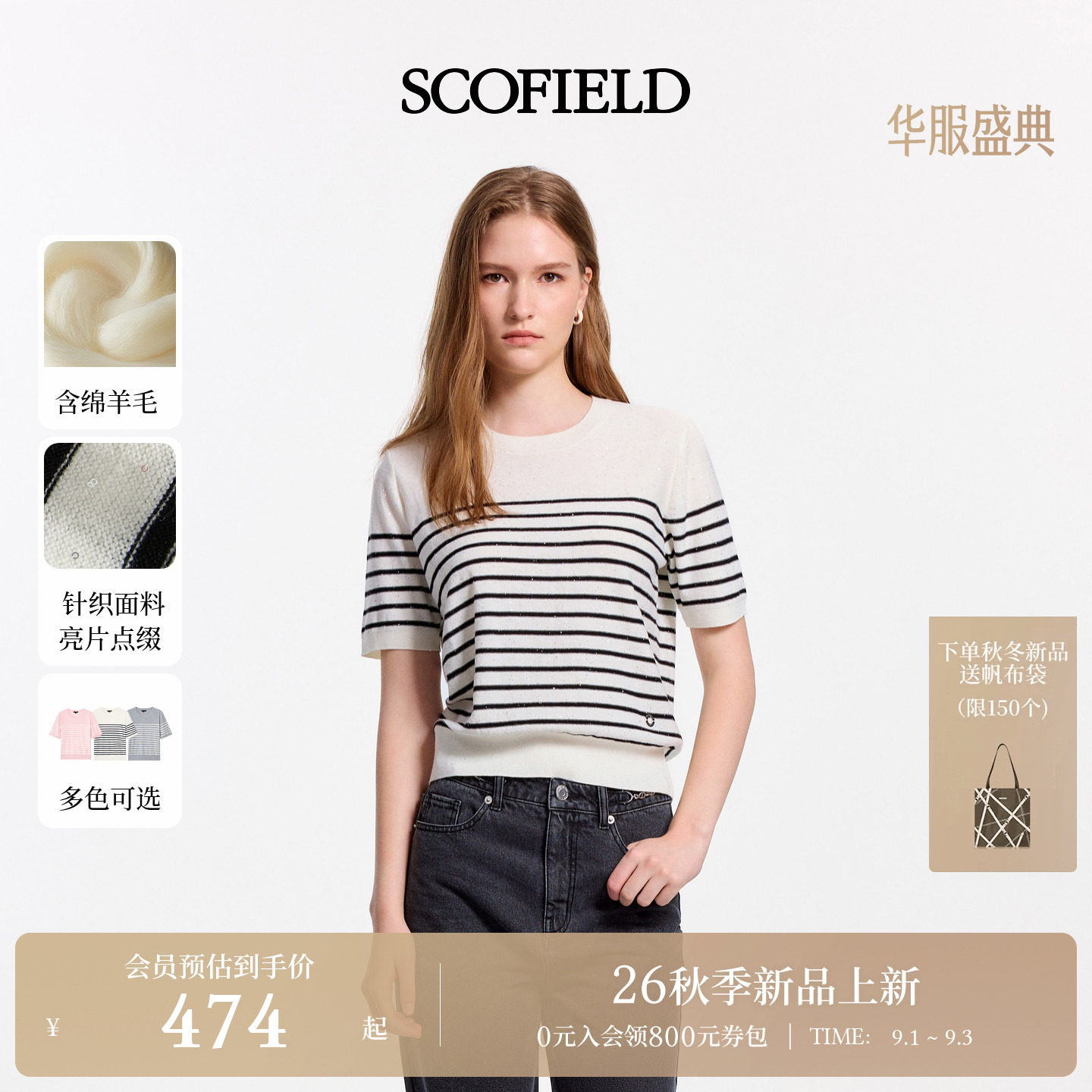 Scofield女装圆领条纹针织短袖图片