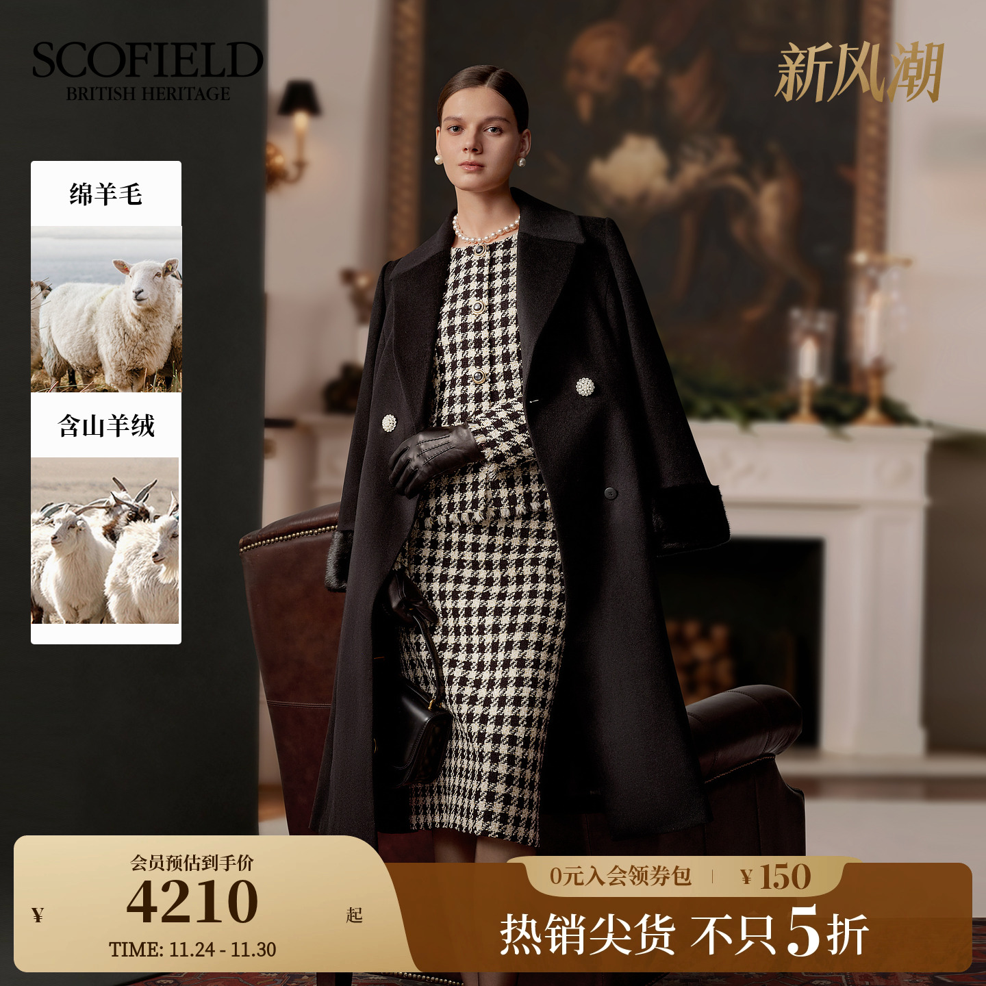 Scofield女装冬季新品西装大衣