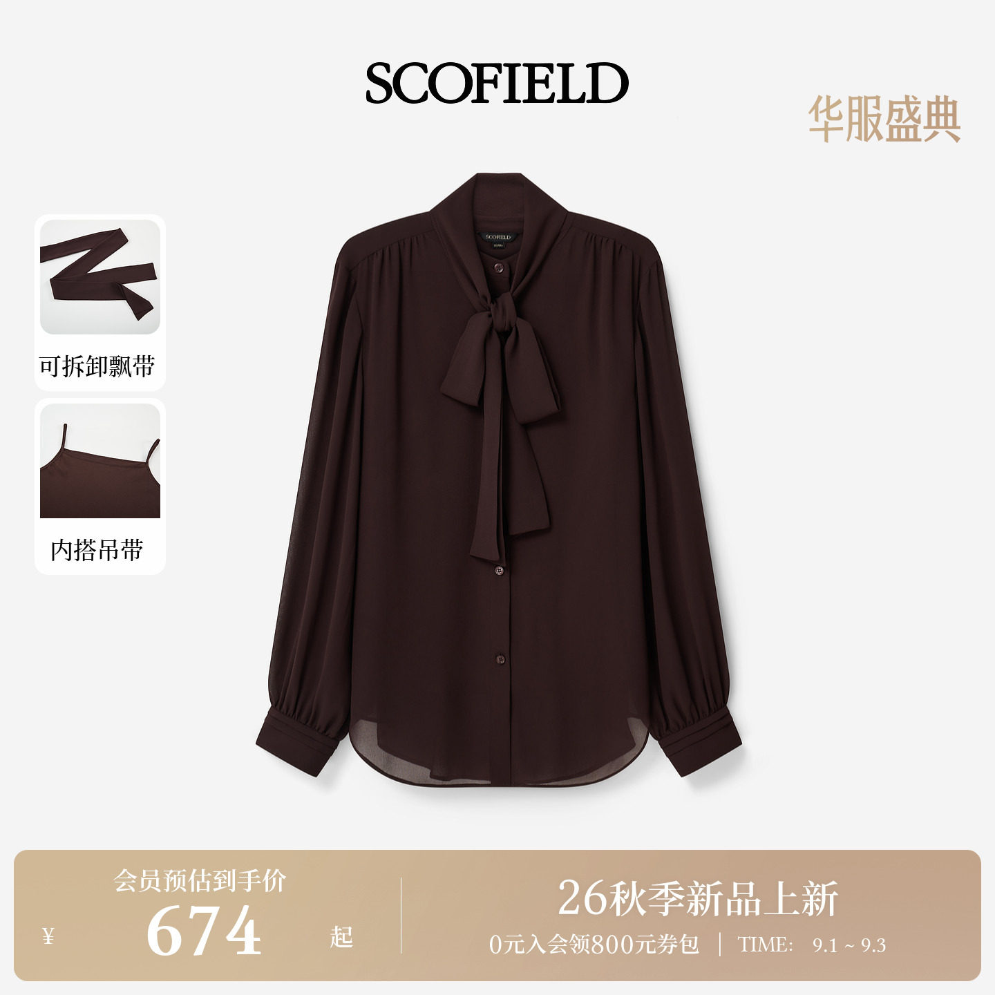 Scofield女装法式系带两件套衬衫图片