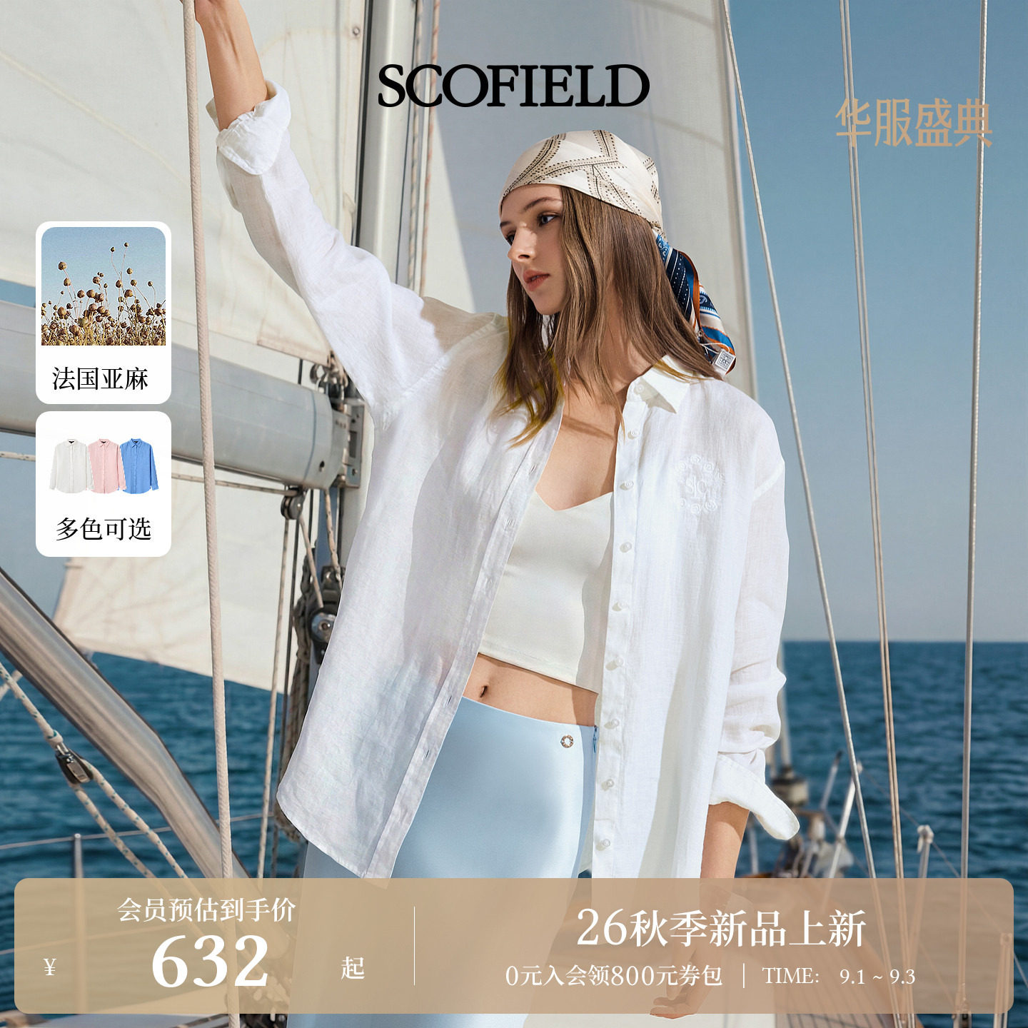 Scofield女装英伦简约衬衫图片