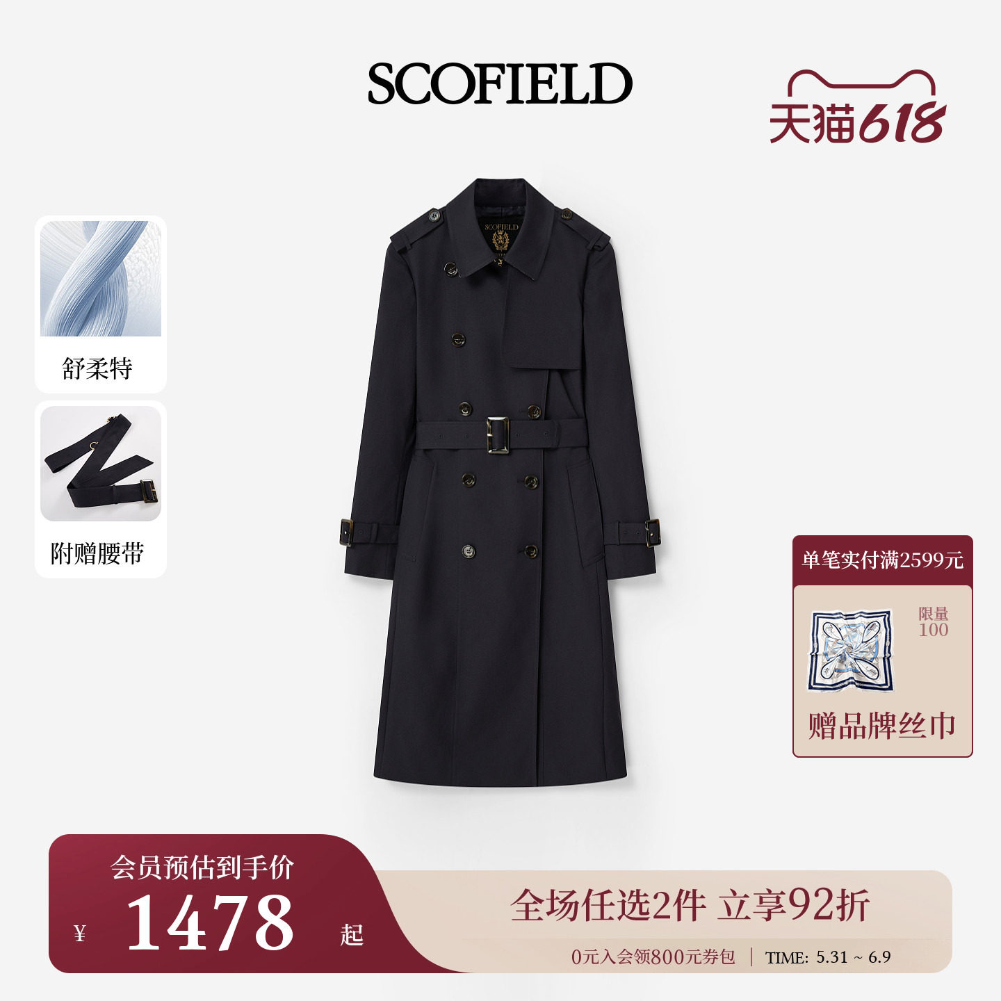 【舒柔特】Scofield女装英伦双排扣风衣肩章袖袢2026春季新品