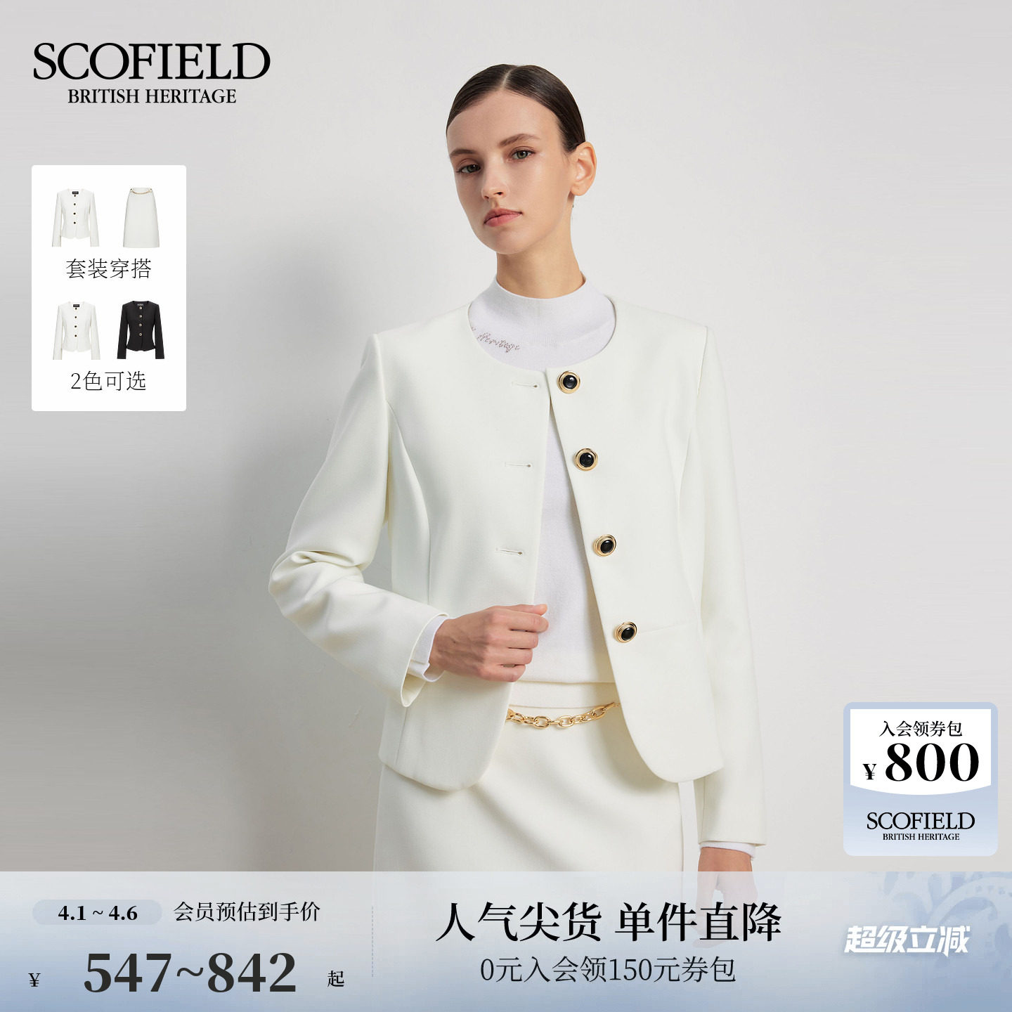 Scofield女装法式圆领西装外套收腰短外套挺括版型2025秋冬新品