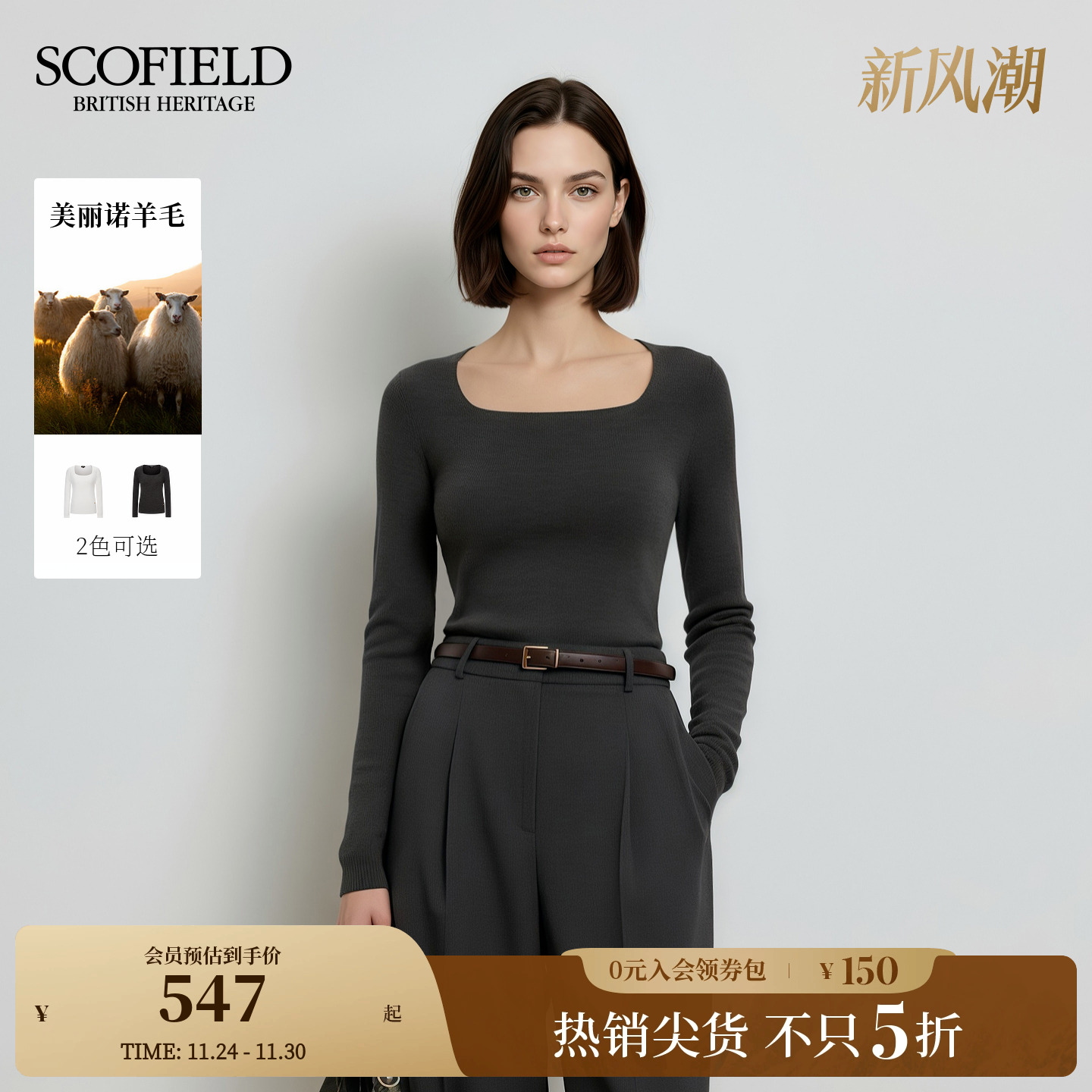 Scofield女装秋季U领针织衫