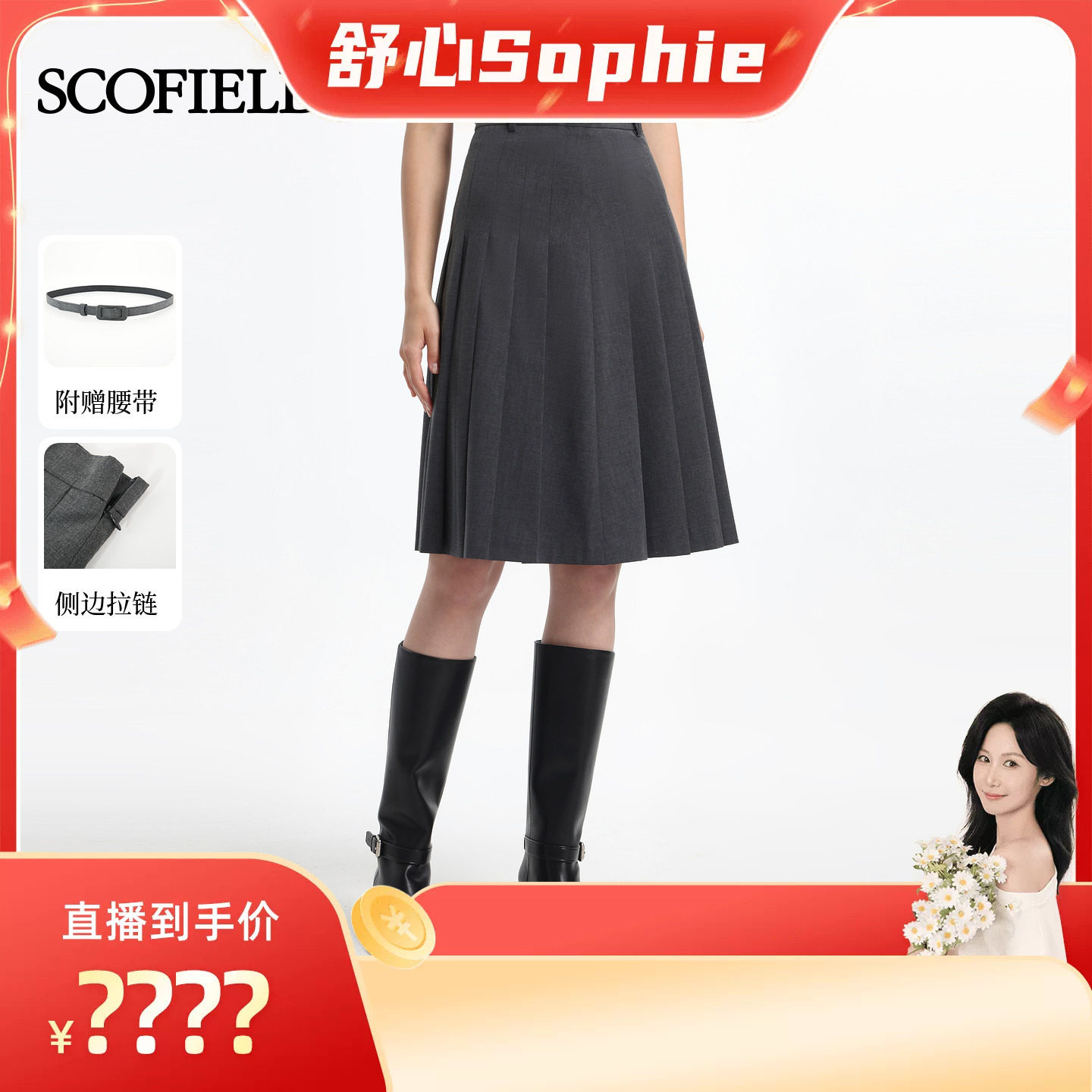 Scofield女装简约百褶半身裙