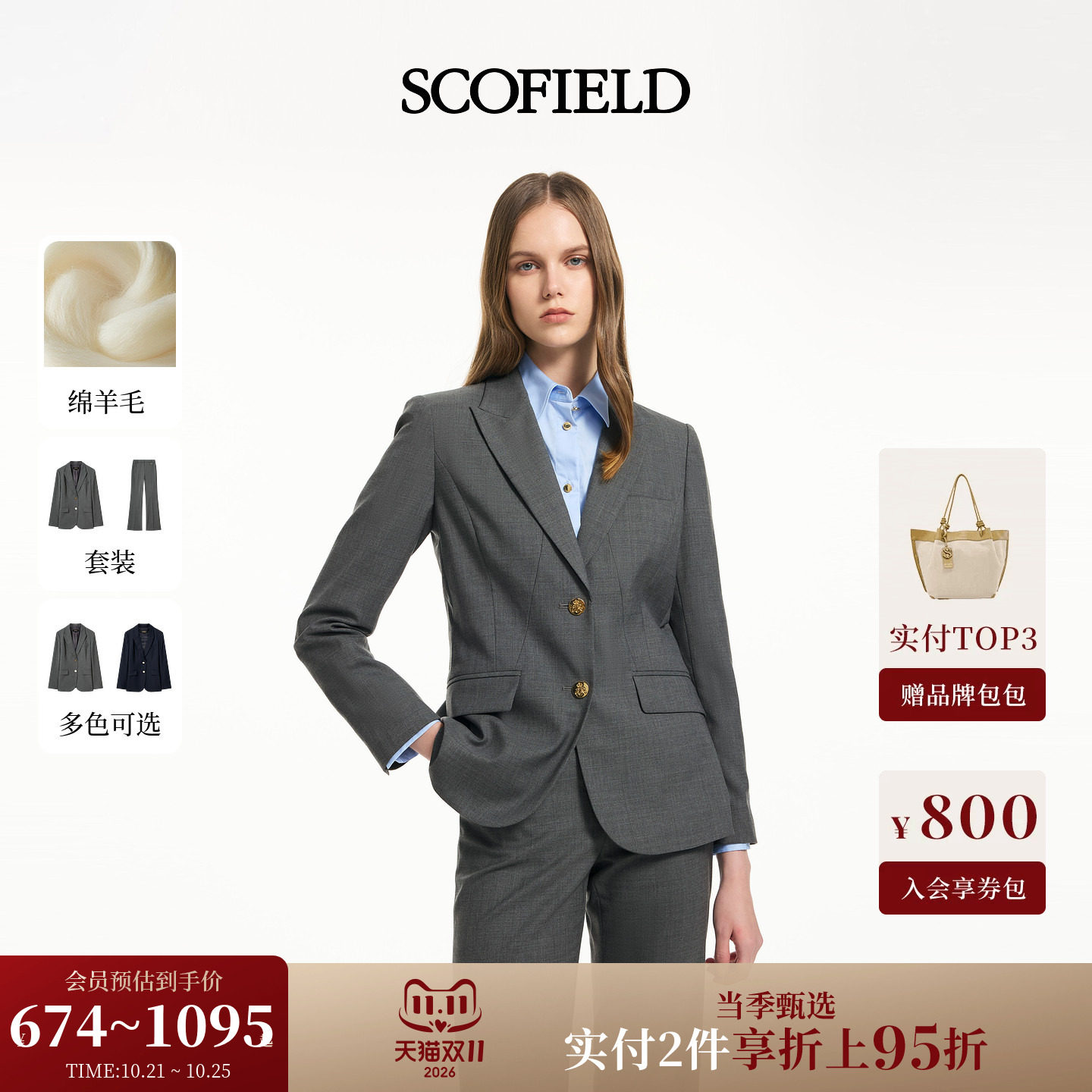 【含绵羊毛】Scofield女装职场智性商务西装套装2026新品