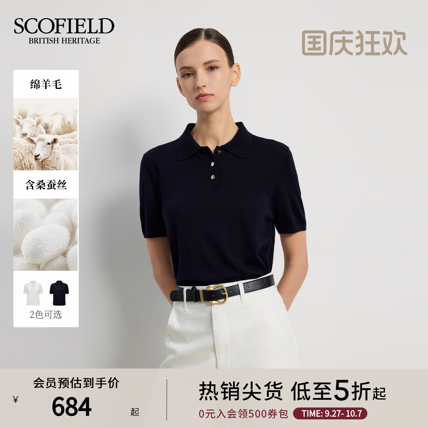 Scofield女装秋季都市Polo针织衫