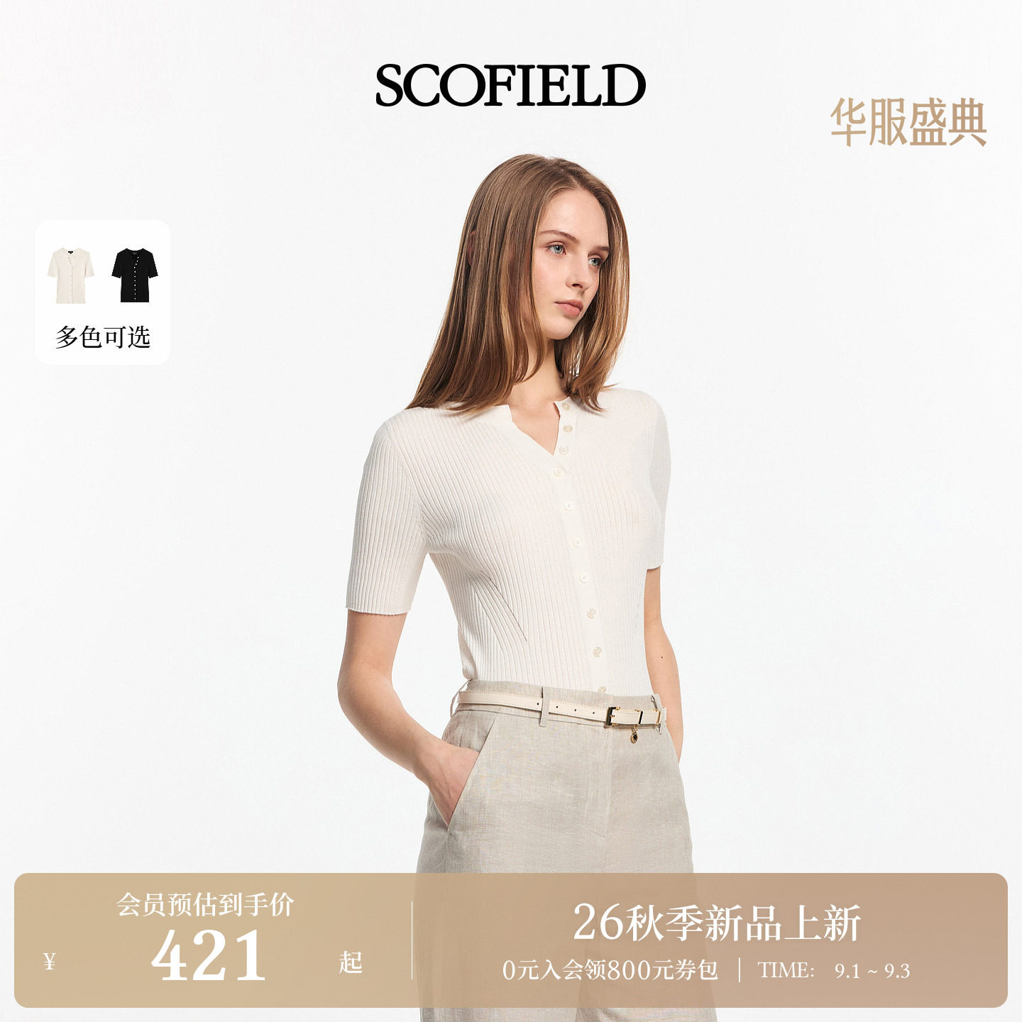 Scofield女装时尚罗纹针织开衫图片