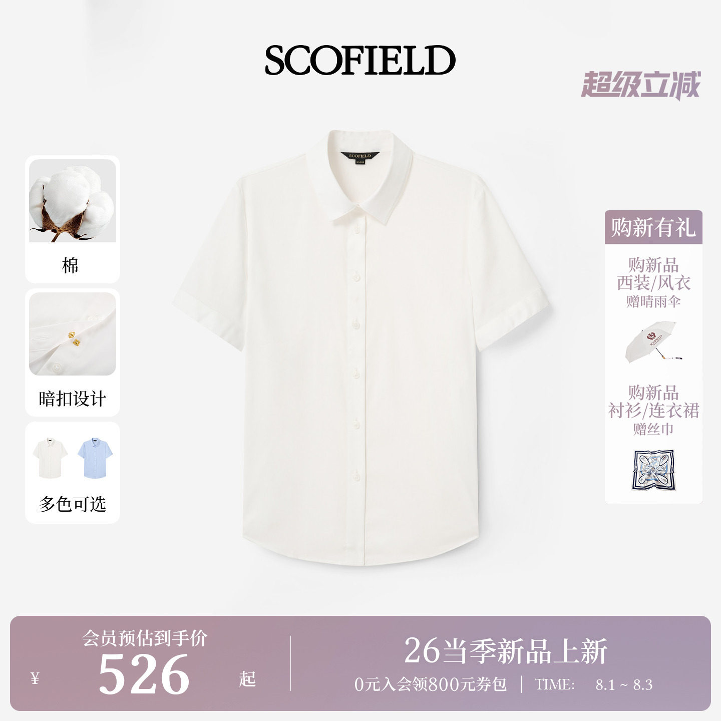 Scofield女装职场OL风含棉翻领短袖衬衫通勤衬衣2026夏季新品 - 实物图