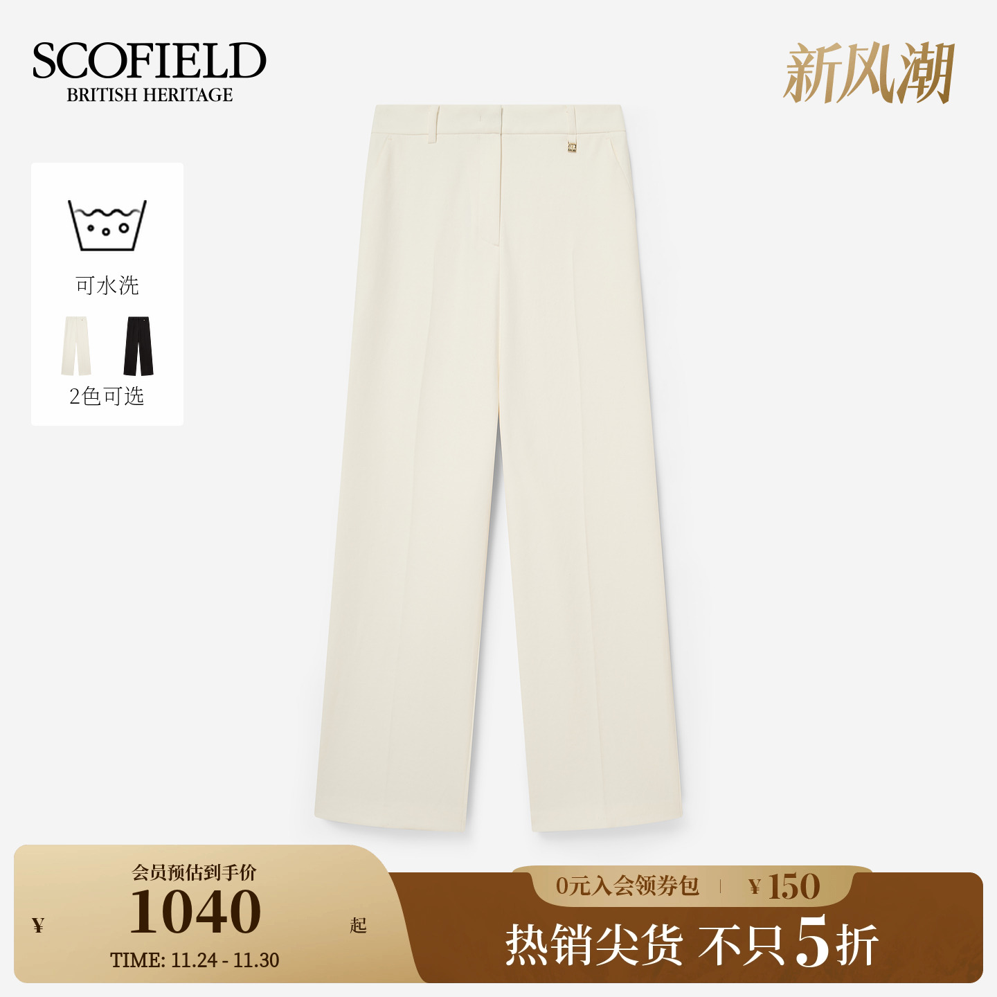 Scofield女装都市西装裤顺阔腿裤