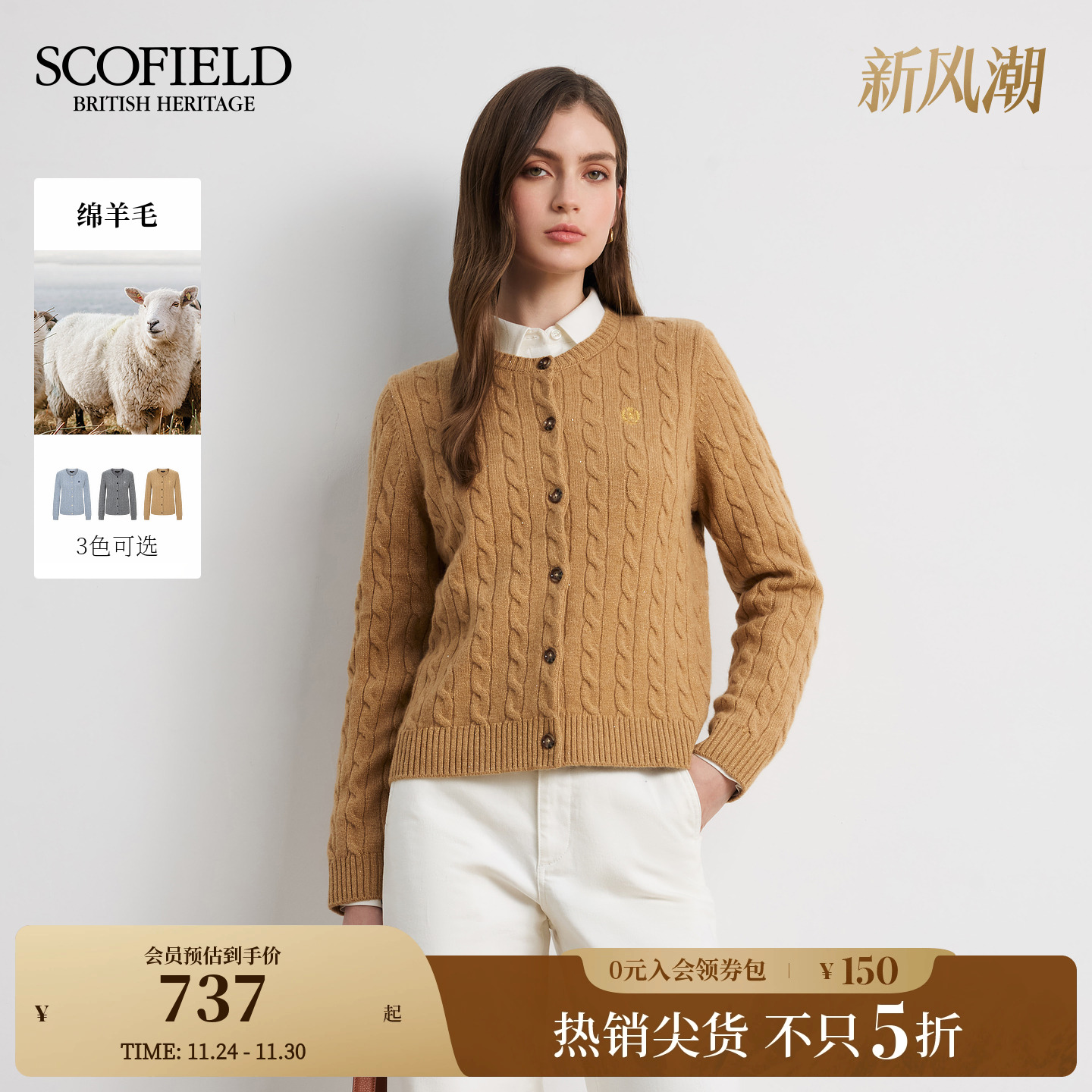 Scofield女简约圆领绞花针织开衫