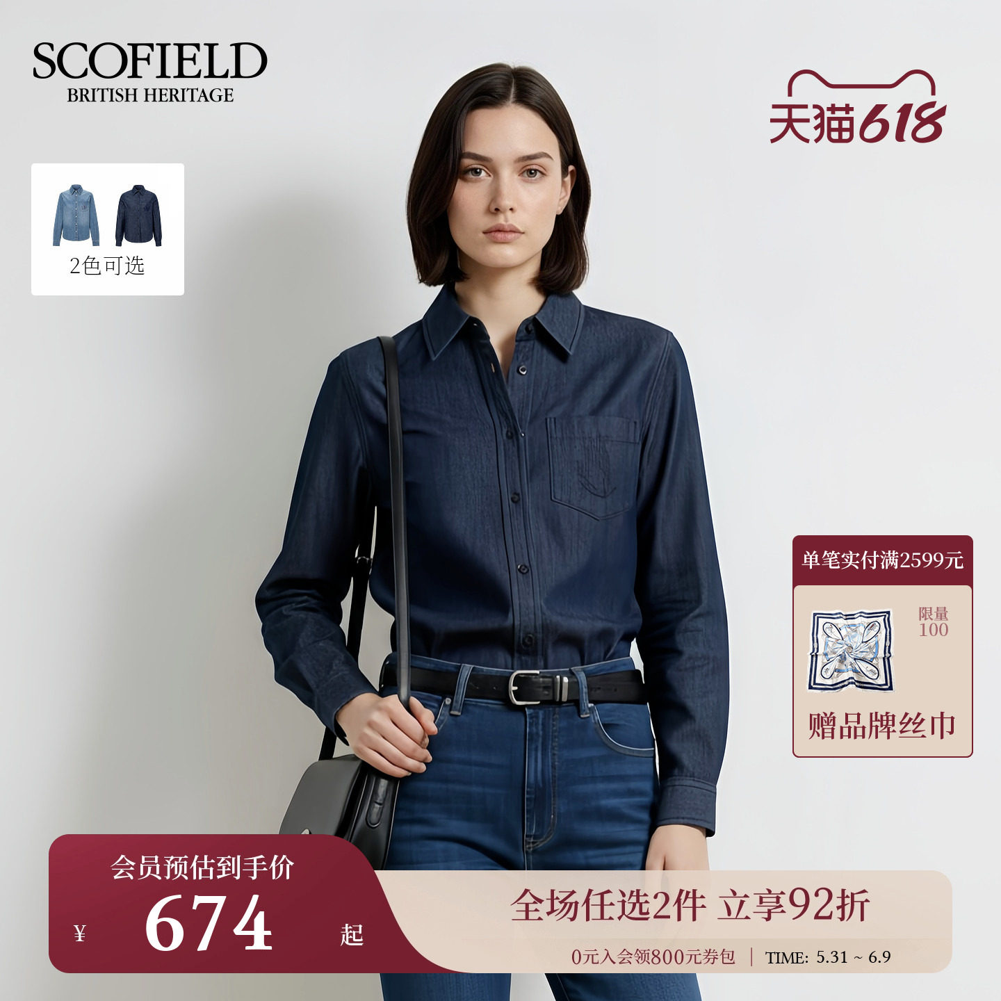 【棉100%】Scofield女装老钱风牛仔衬衫锚链刺绣早秋