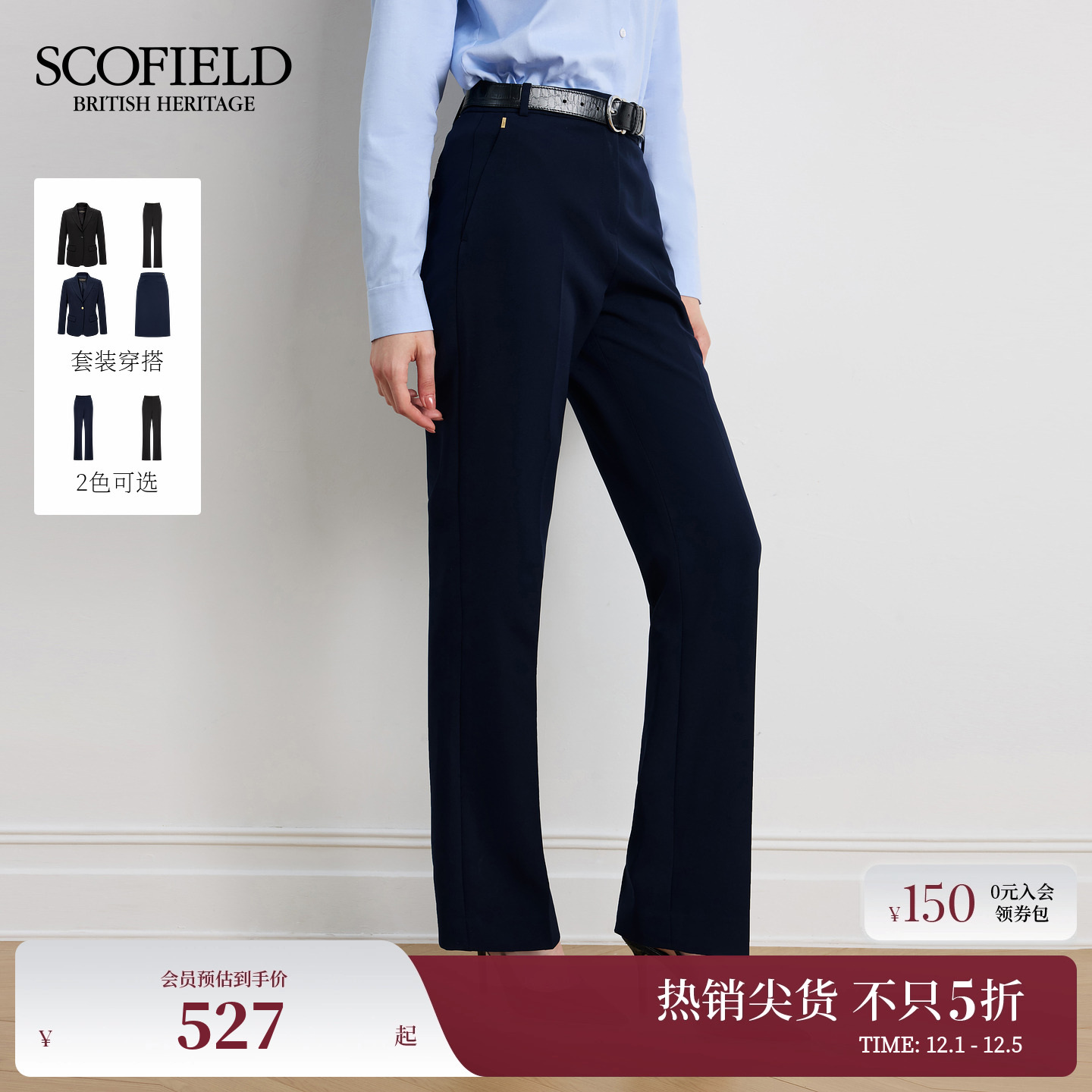 Scofield女装都市简约通勤西装裤