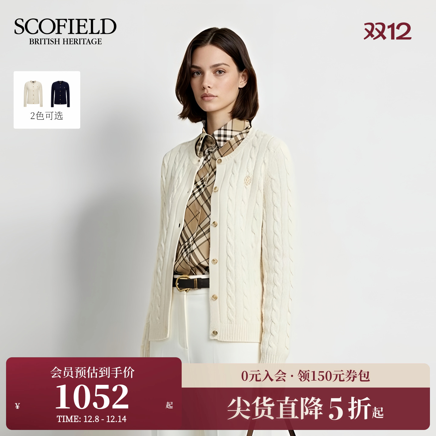 Scofield女装复古绞花针织开衫
