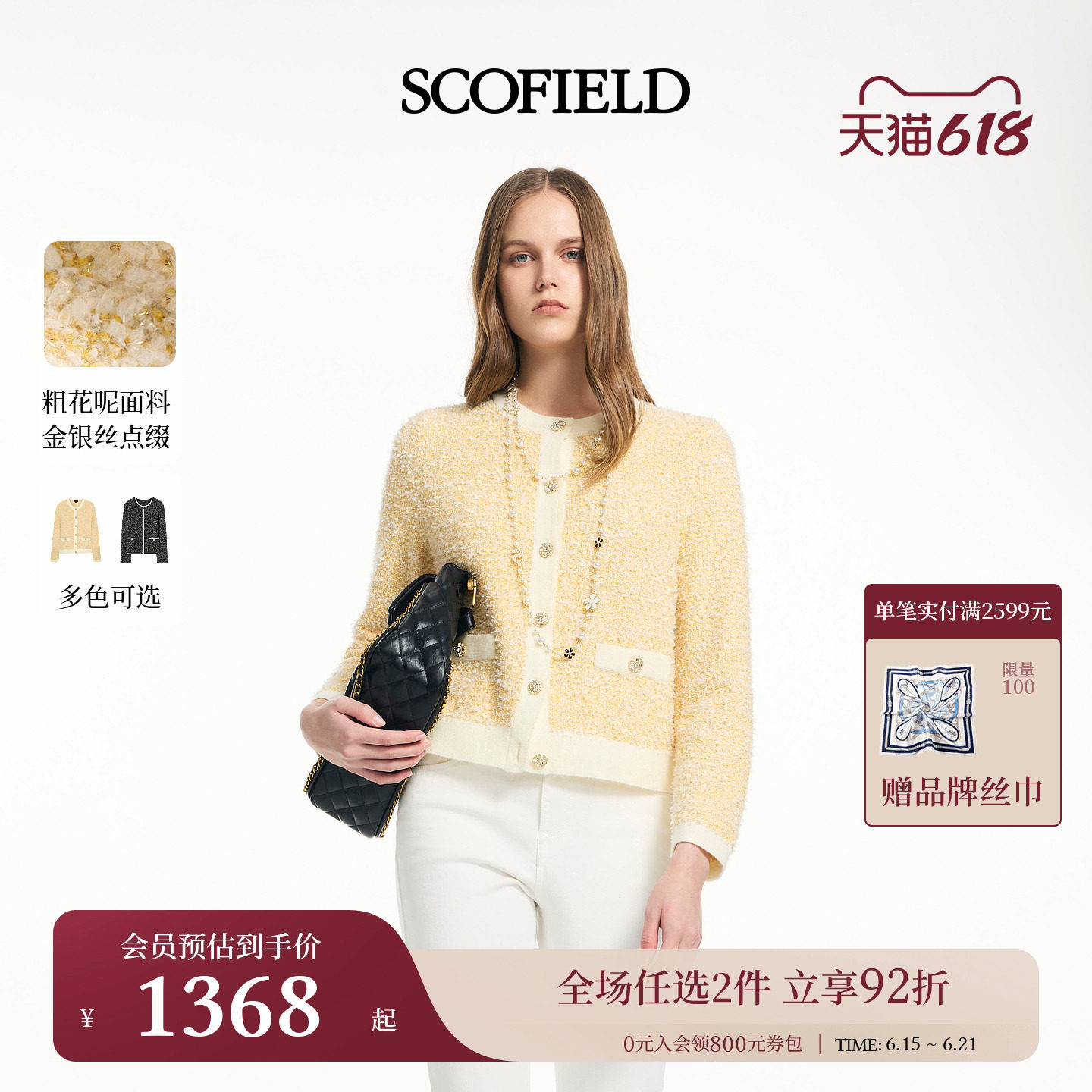 Scofield女装浪漫肌理撞色线条小香风花纱针织开衫2026春季新品
