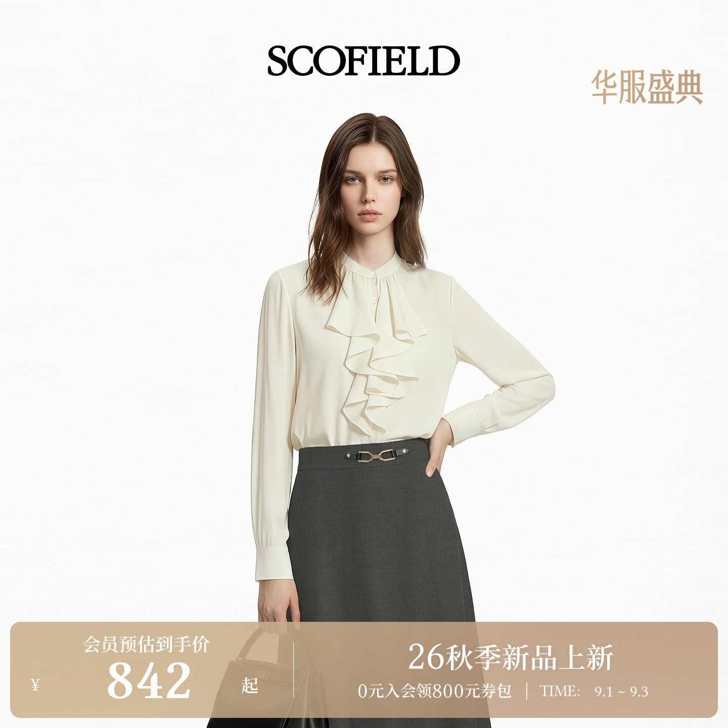 Scofield女装简约荷叶边衬衫图片