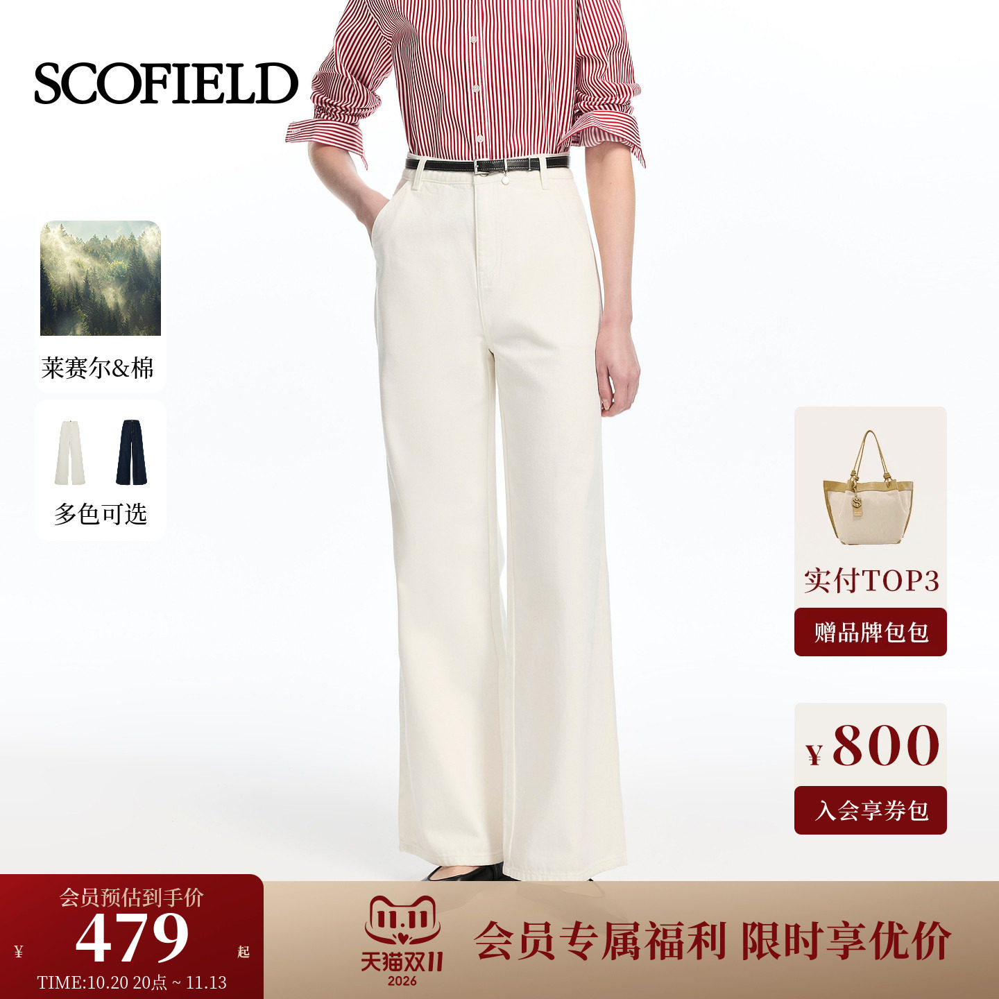 【棉+莱赛尔】Scofield女装都市洒脱阔腿牛仔裤2026夏季新品