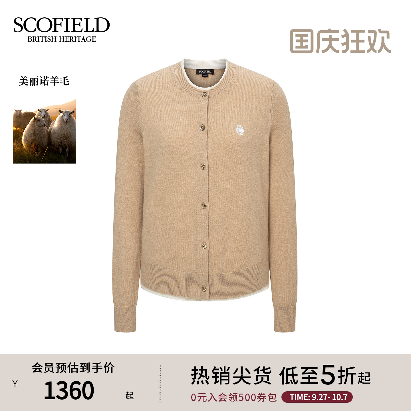Scofield女装假两件针织开衫