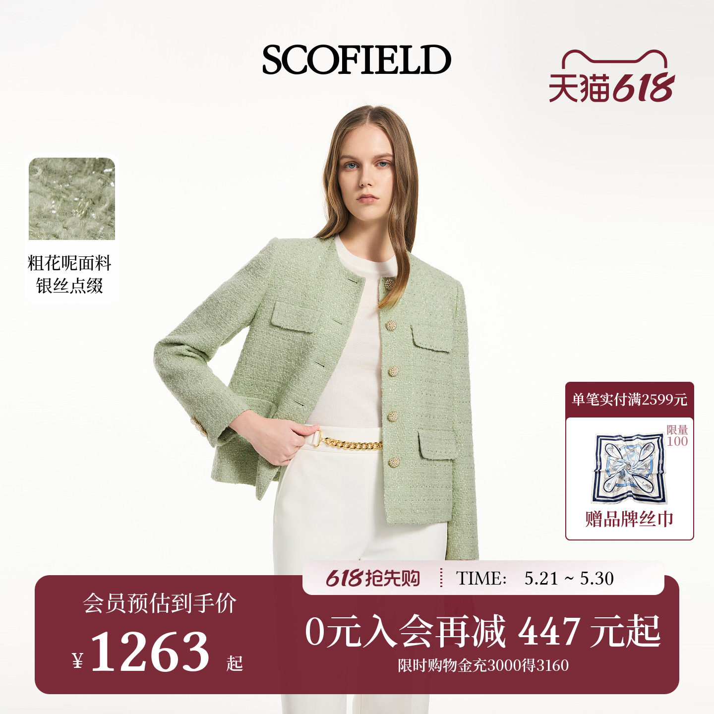 【小香风】Scofield女装轻熟风含羊毛外套粗花呢肌理2026春季新品