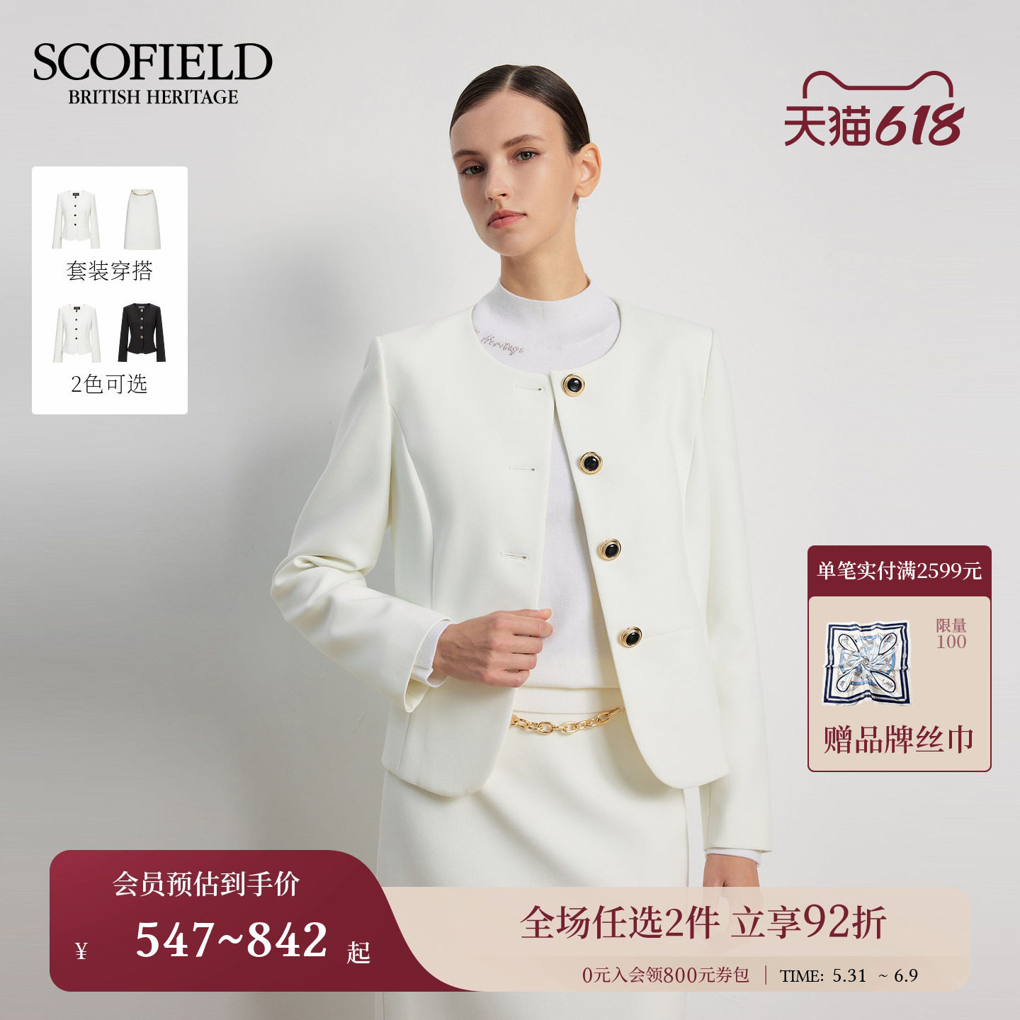 Scofield女装法式圆领西装外套收腰短外套挺括版型2025秋冬新品
