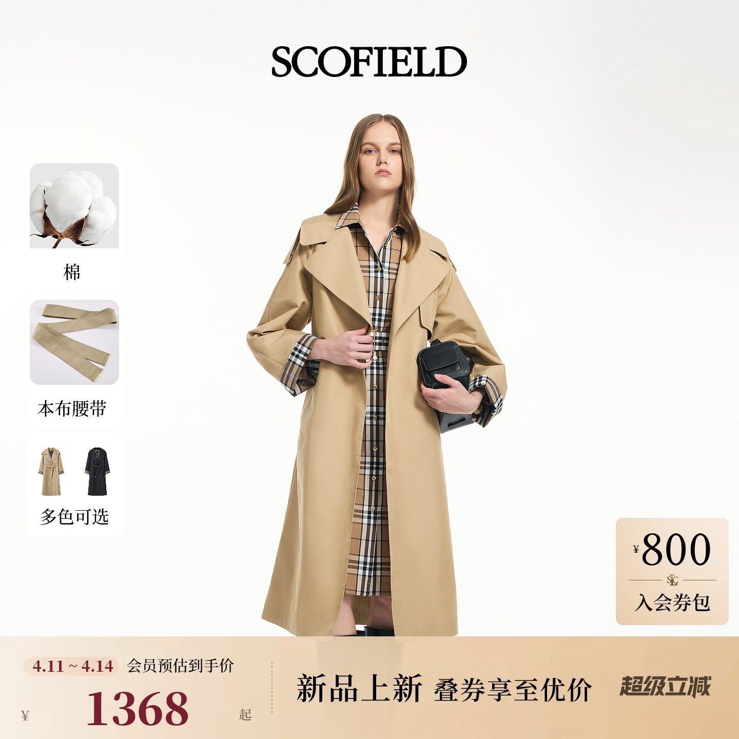 【匹马棉】Scofield女英伦都市长款风衣外套格纹拼接2026春季新品
