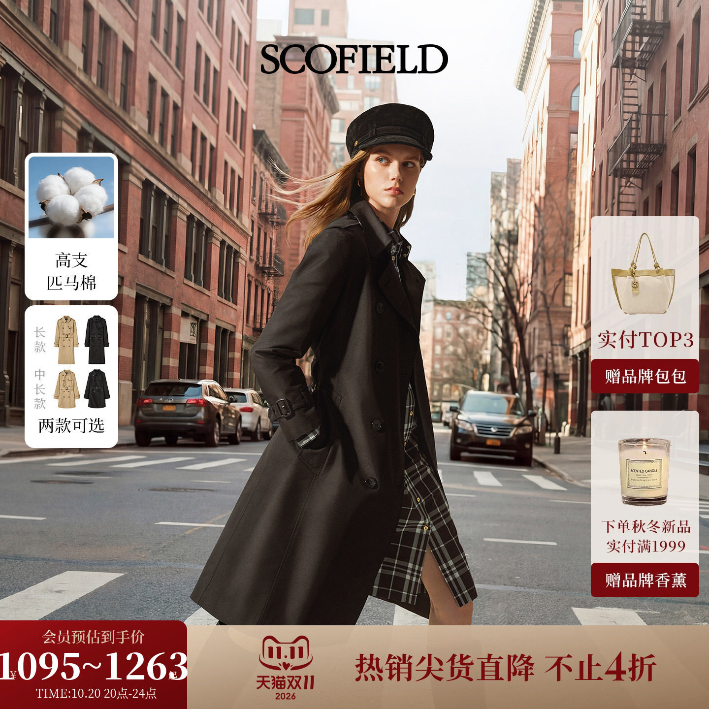 【匹马棉】Scofield女英伦大女主双排扣长款翻领风衣2026新品