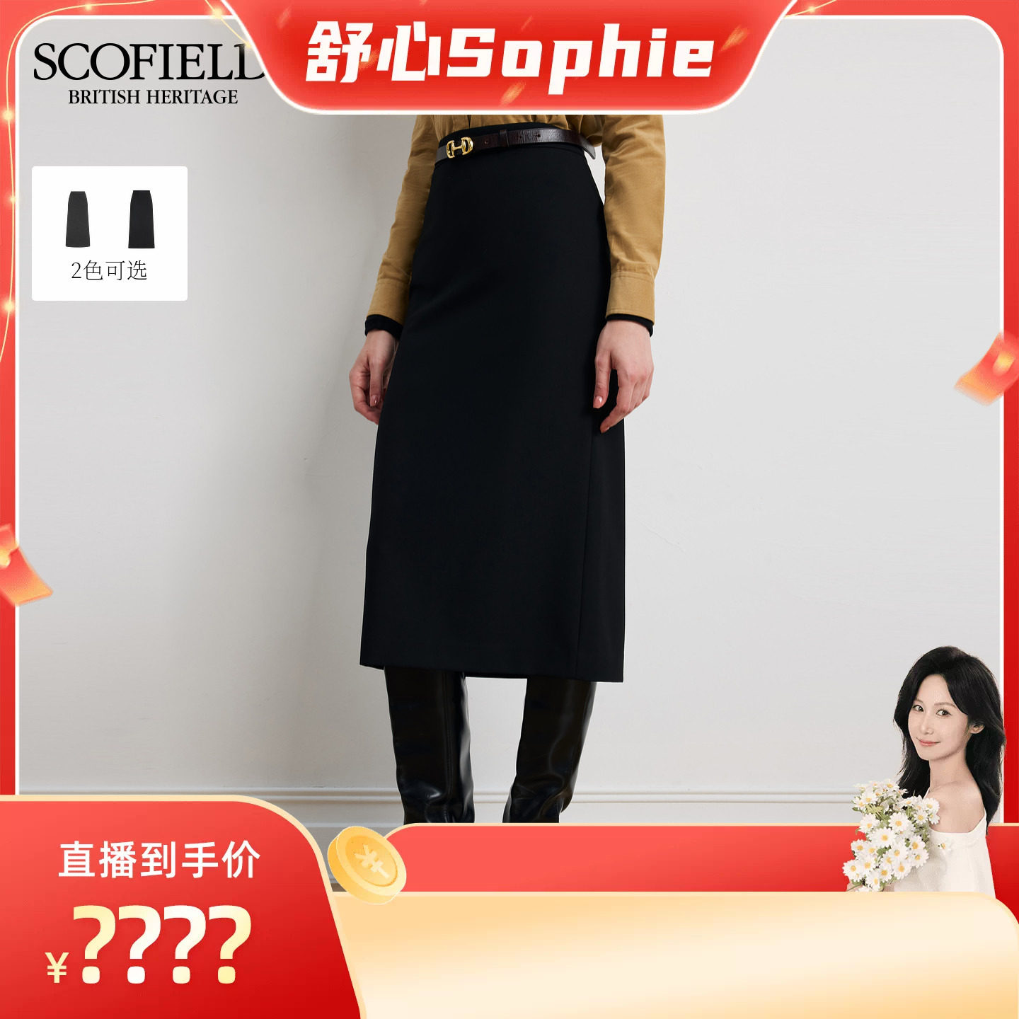 【舒心】Scofield女静奢知性H型半身裙后开衩直筒棉质中长裙早秋