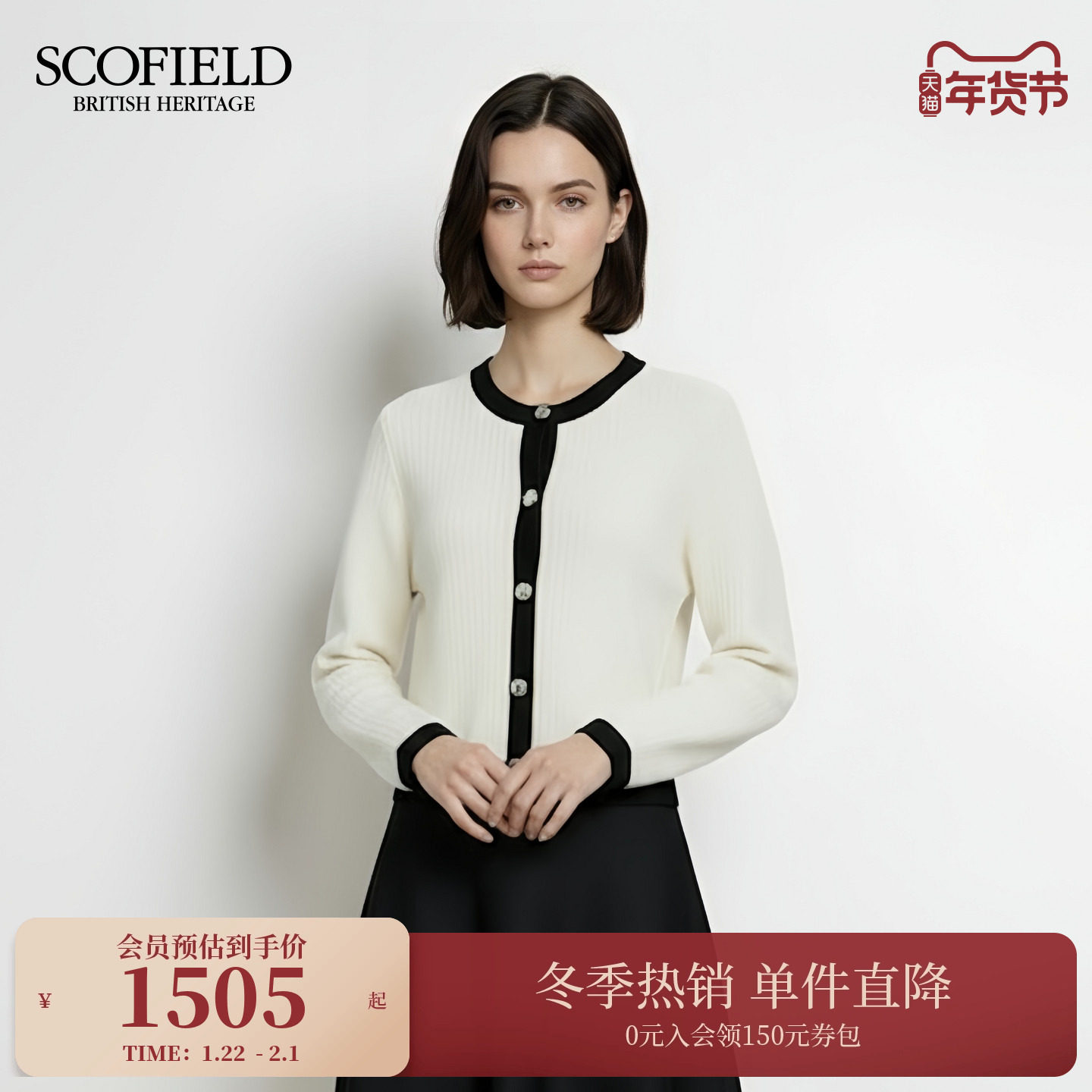 【含羊毛】Scofield女装法式小香风撞色针织开衫2025秋冬新品,女装/女士精品,毛针织衫,淘宝优惠券,粉丝福利购,淘宝优惠卷