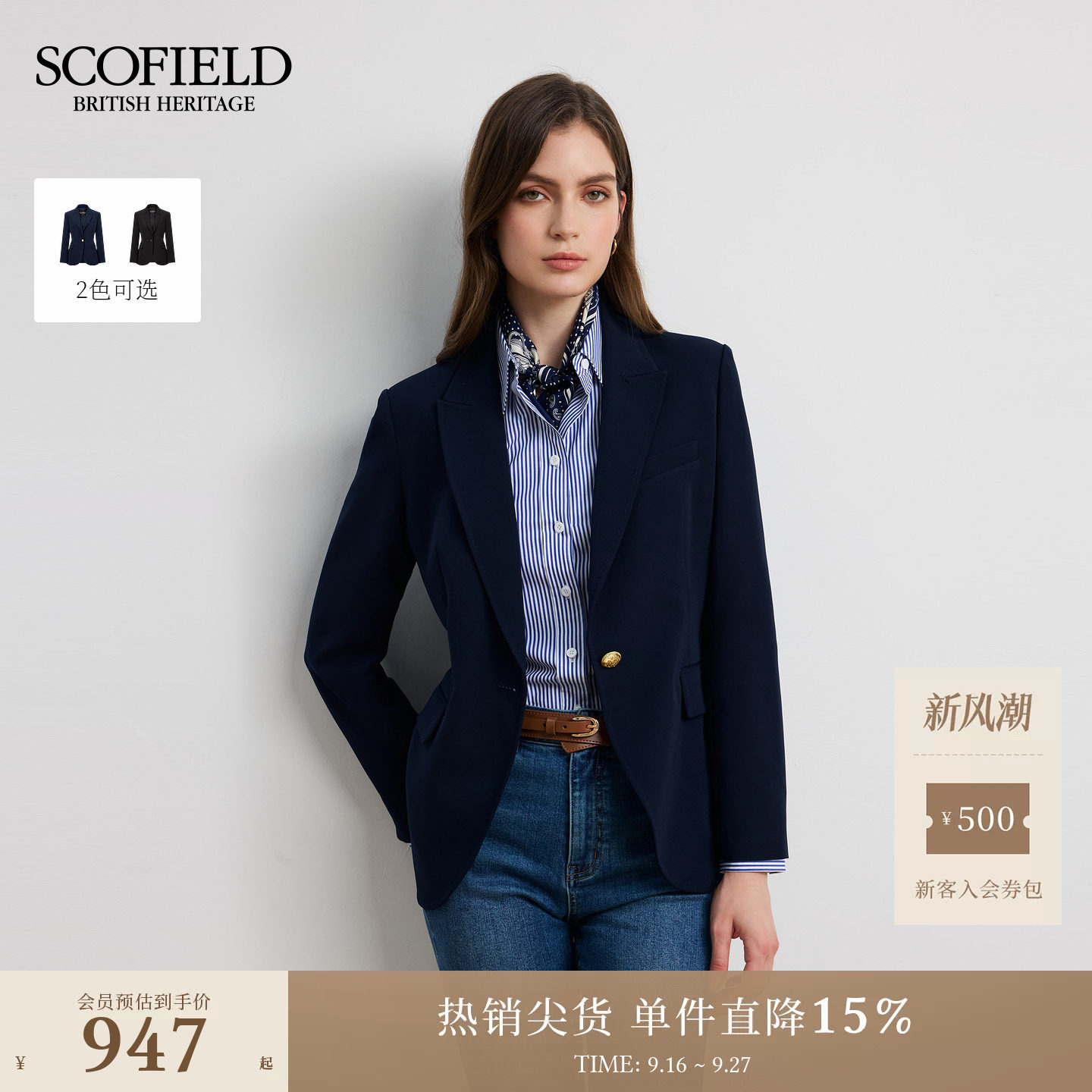 Scofield气质商务收腰西装图片