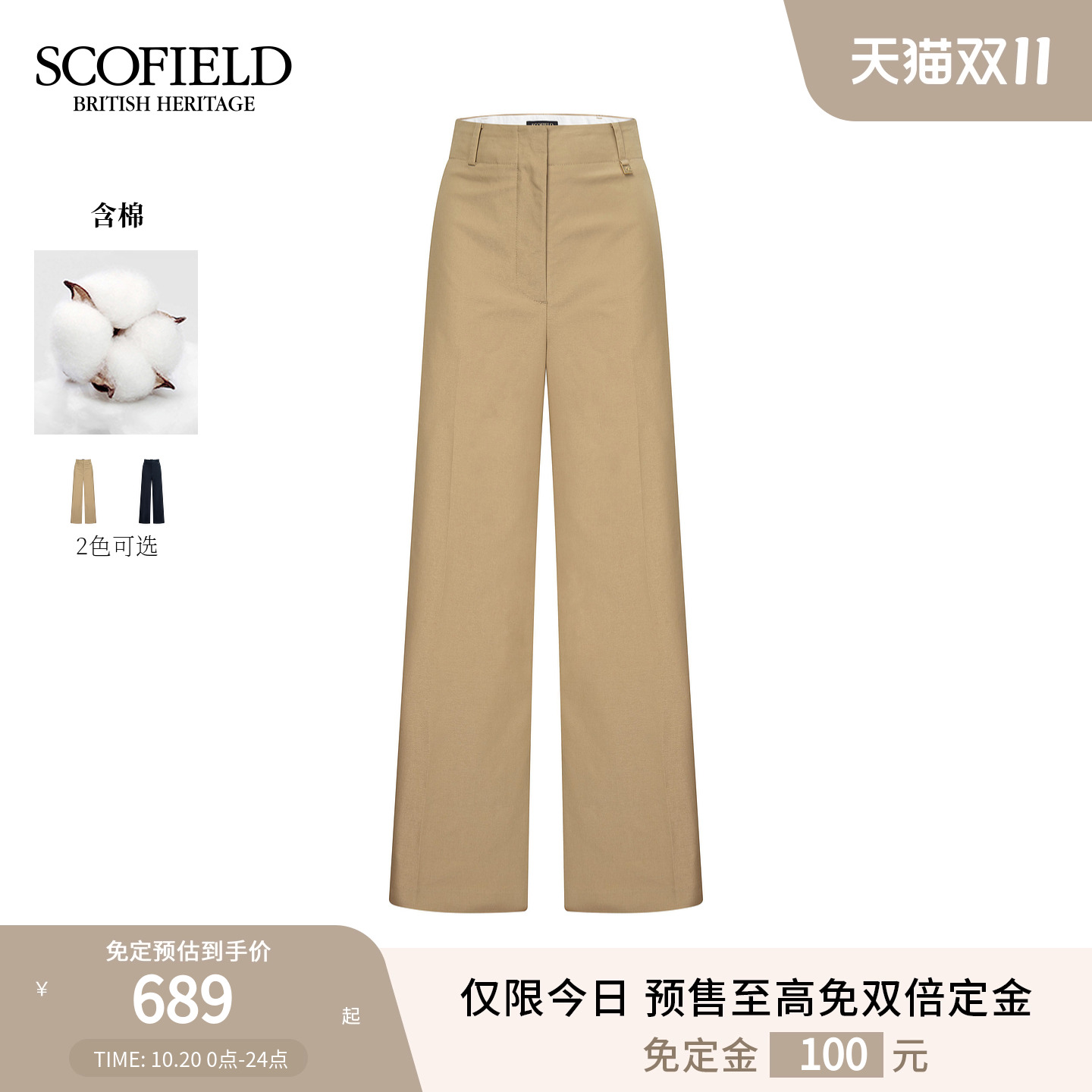 Scofield女装率性阔腿西装裤