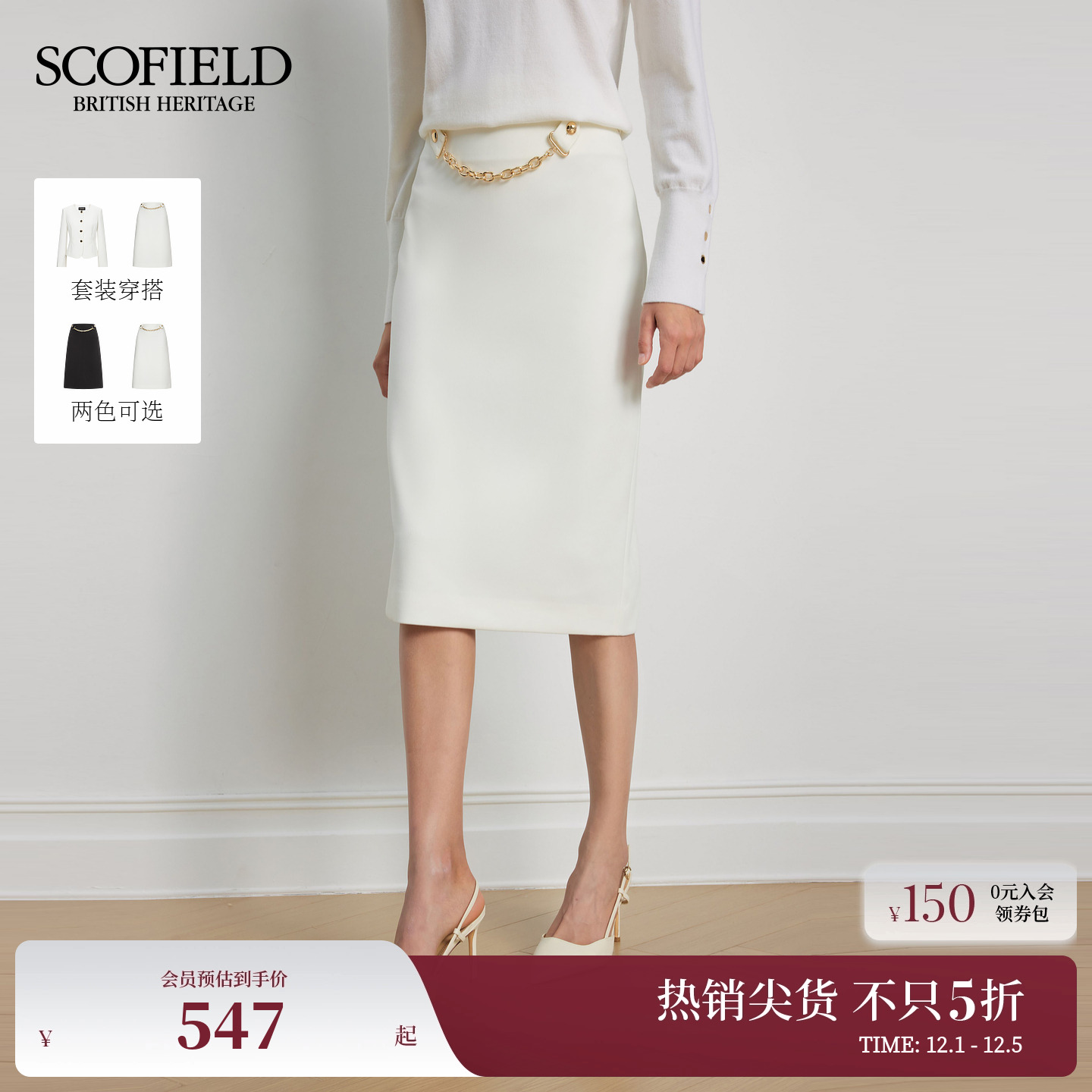 Scofield女装气质A字半身裙