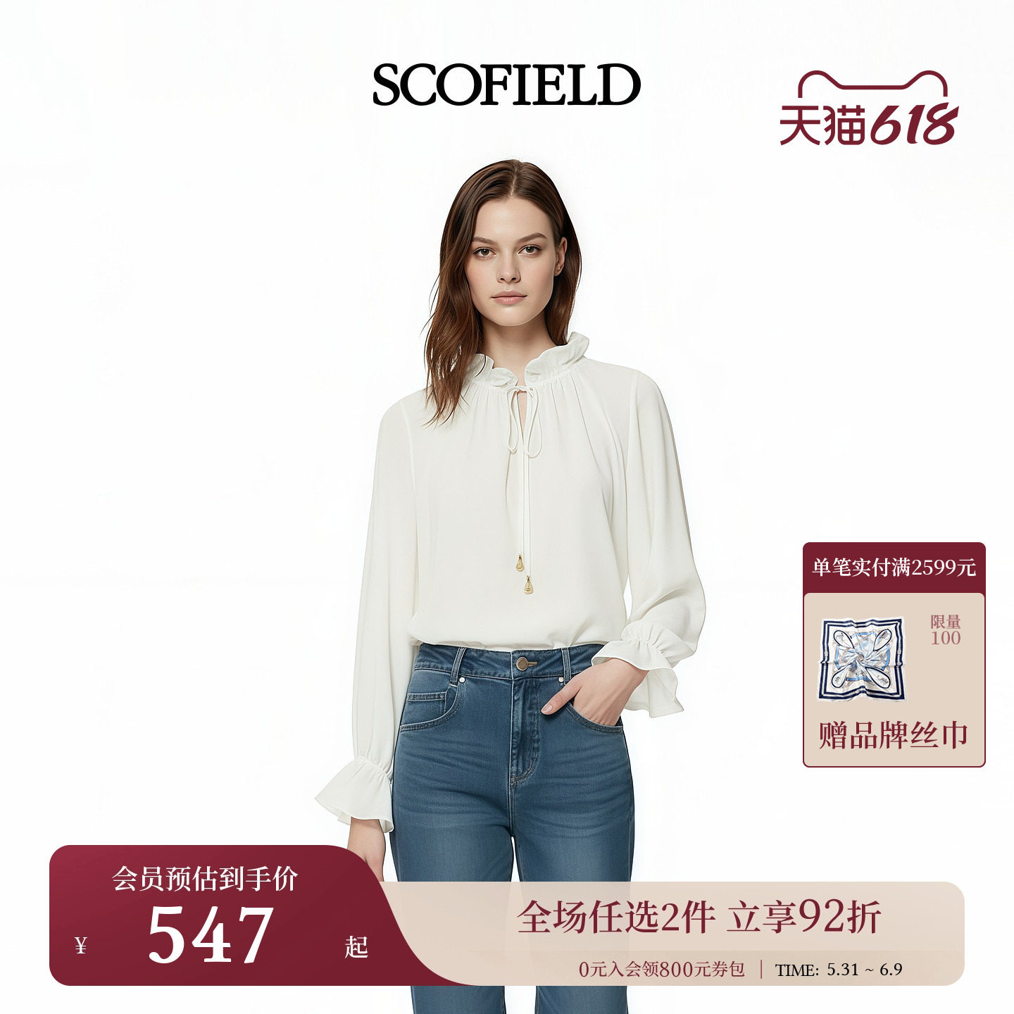 Scofield女装法式浪漫荷叶边系带雪纺衬衫袖口褶皱2026春季新品