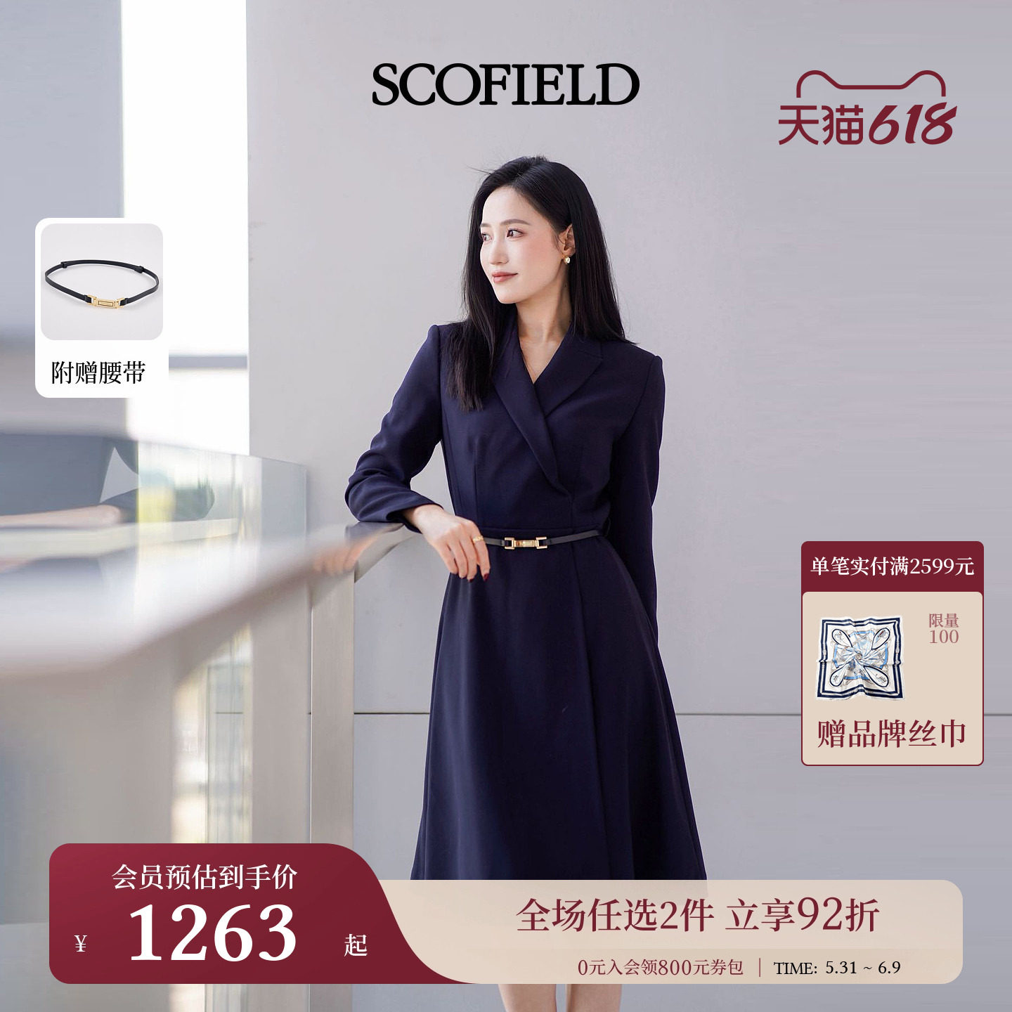 Scofield女装轻商务知性风西装连衣裙A字中长裙2026春季新品