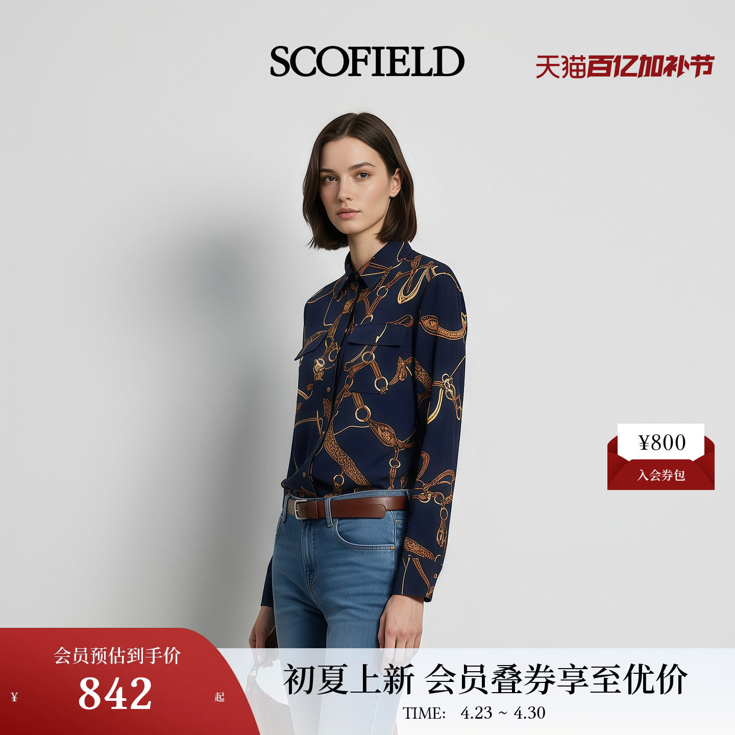 Scofield女装英伦风气质锁链印花翻领衬衫金属纽扣2026春季新品