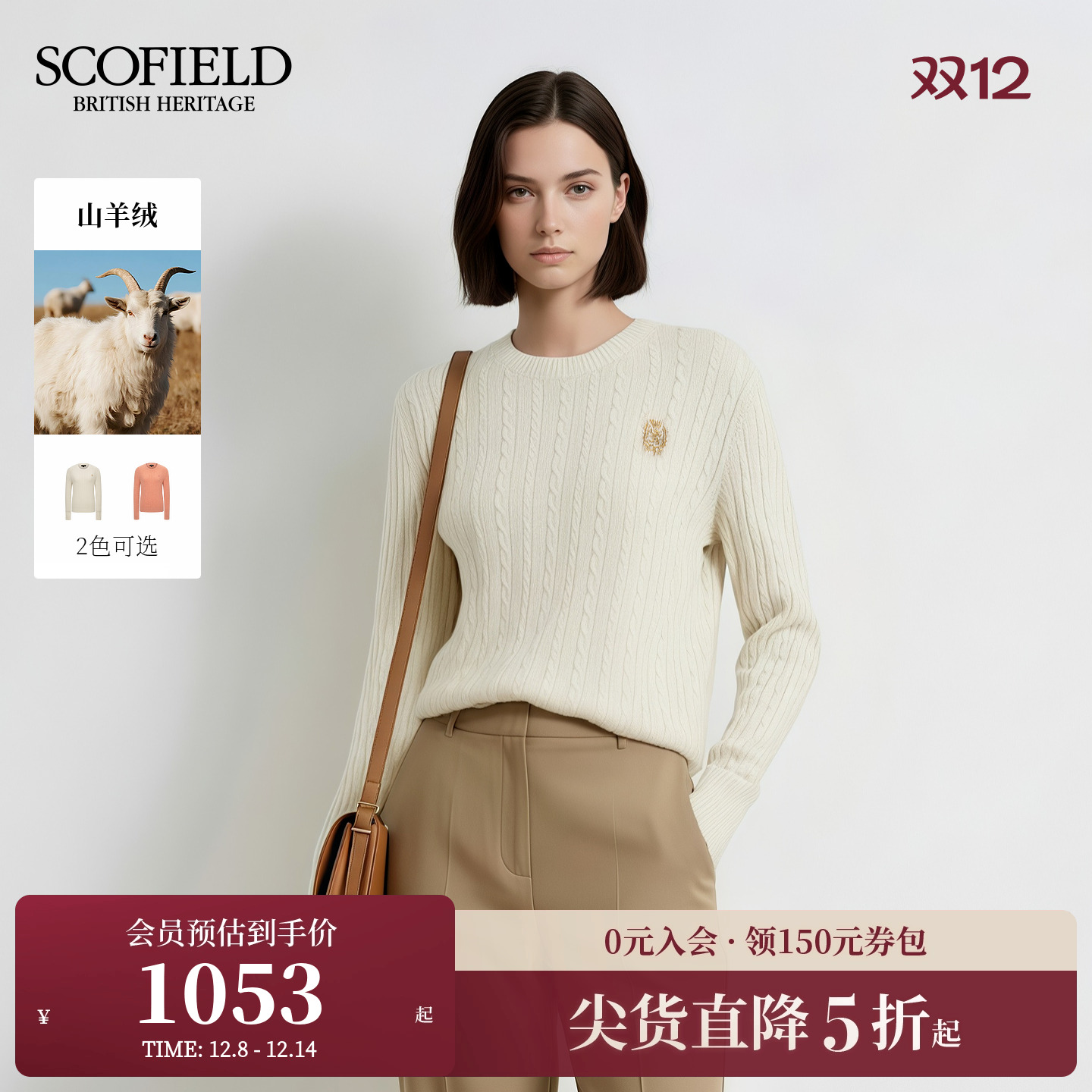 Scofield女装优雅圆领绞花针织衫