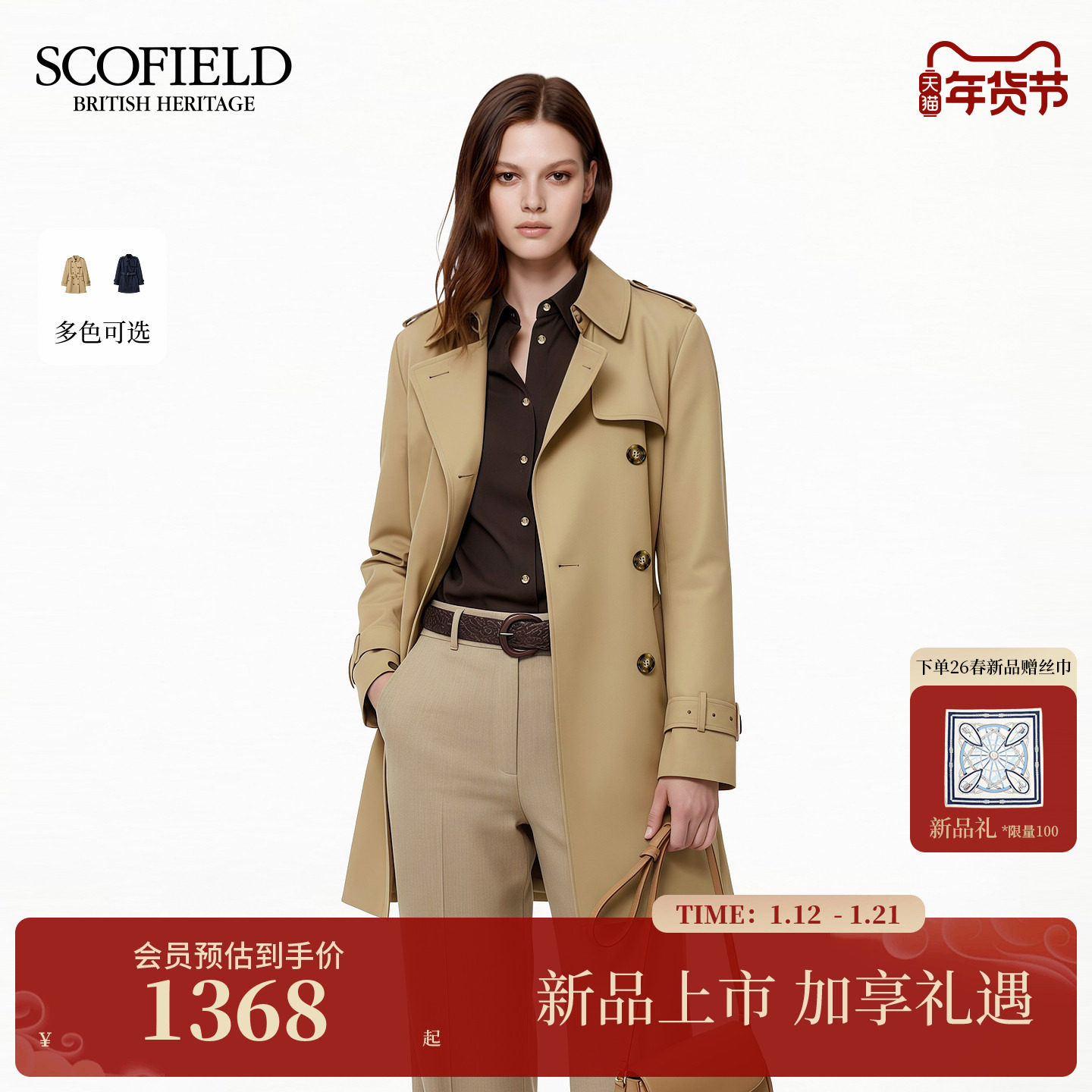 【防泼水】Scofield女装含棉双排扣风衣外套肩章袖袢2026早春新品,女装/女士精品,风衣,淘宝优惠券,粉丝福利购,淘宝优惠卷