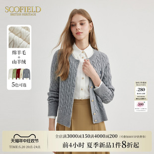 Scofield女装 小香风羊毛羊绒针织开衫 绒系列 毛衣2023秋冬新款