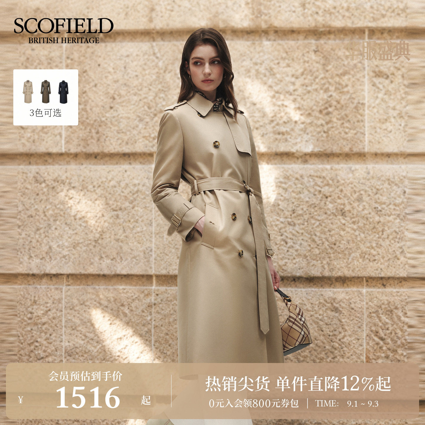 Scofield女装英伦双排扣风衣图片