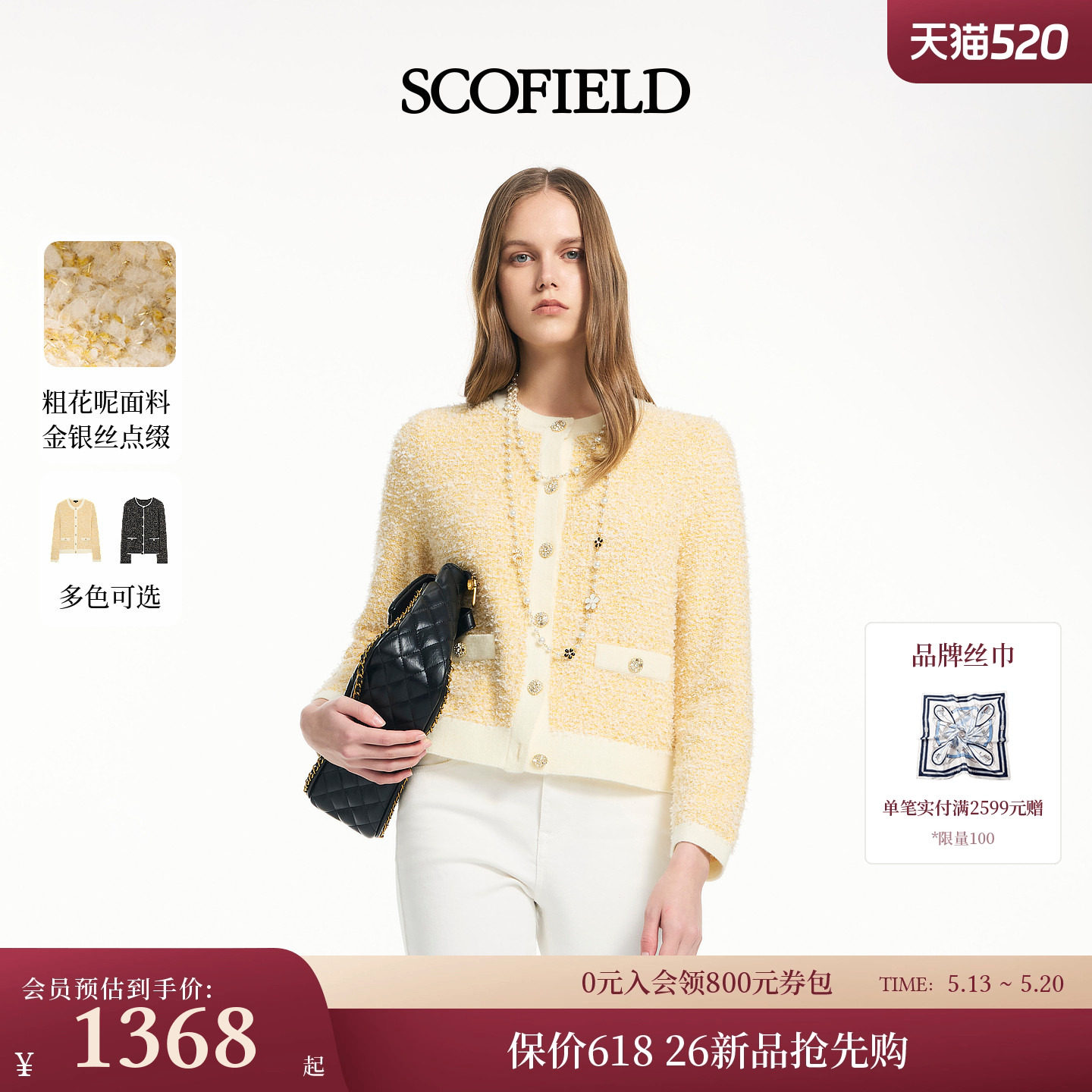 Scofield女装浪漫肌理撞色线条小香风花纱针织开衫2026春季新品