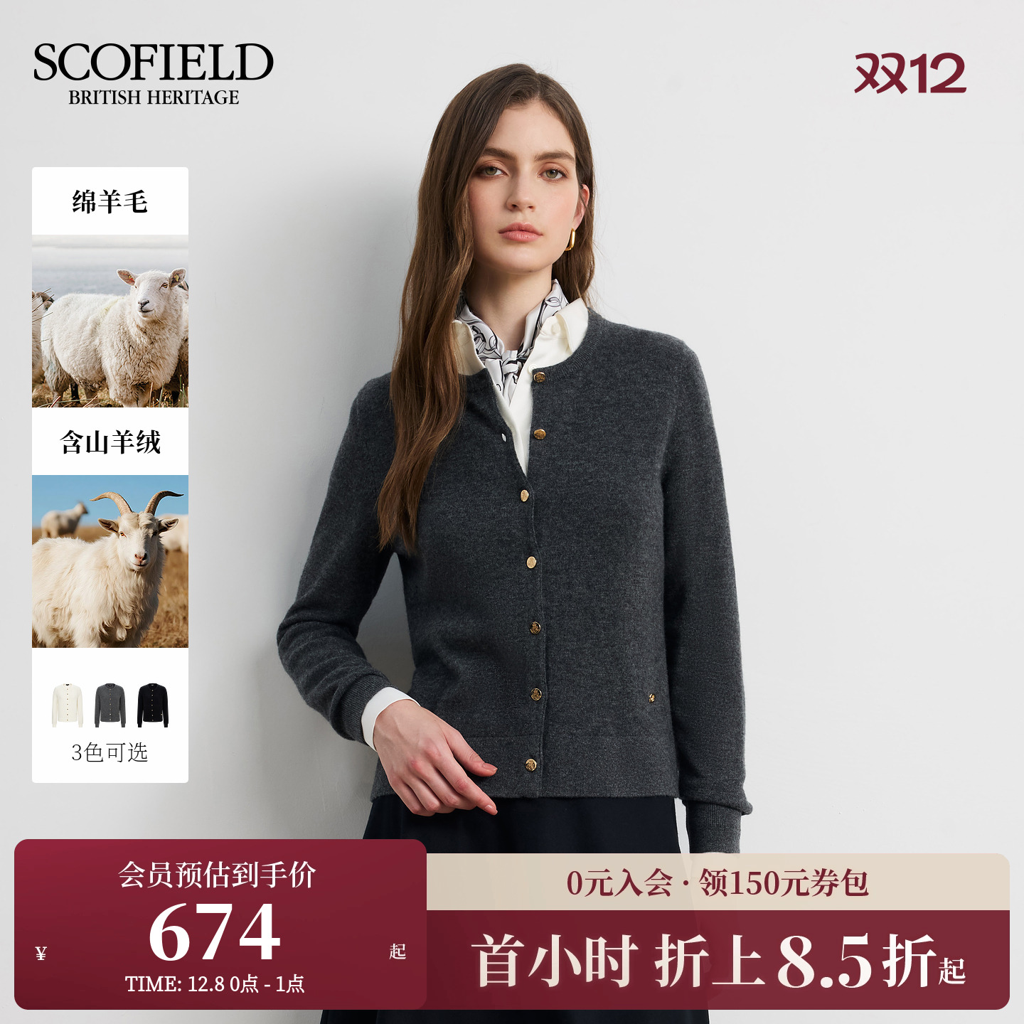 Scofield女装圆领针织开衫