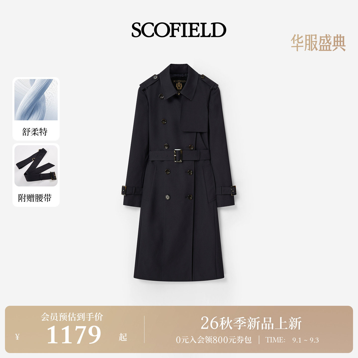 Scofield女装英伦双排扣风衣图片
