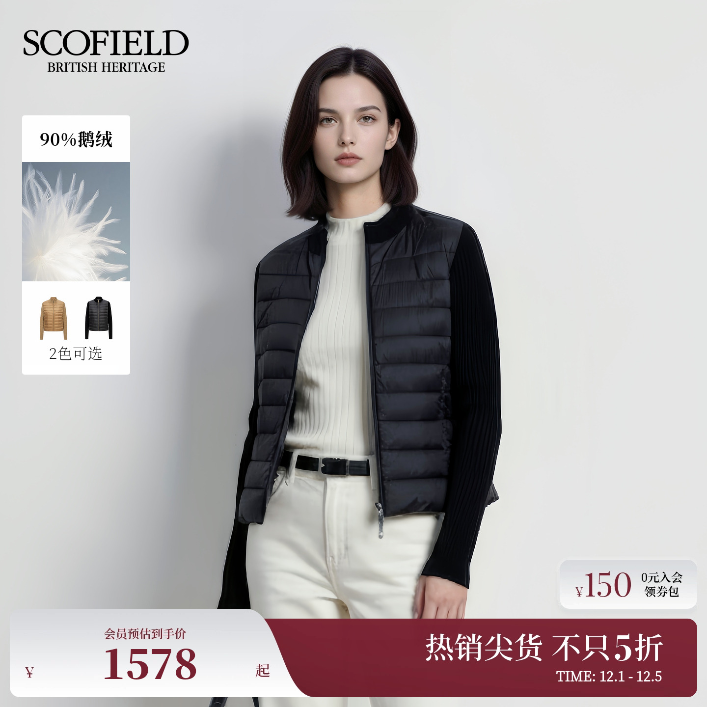 Scofield立领复古针织拼接羽绒服
