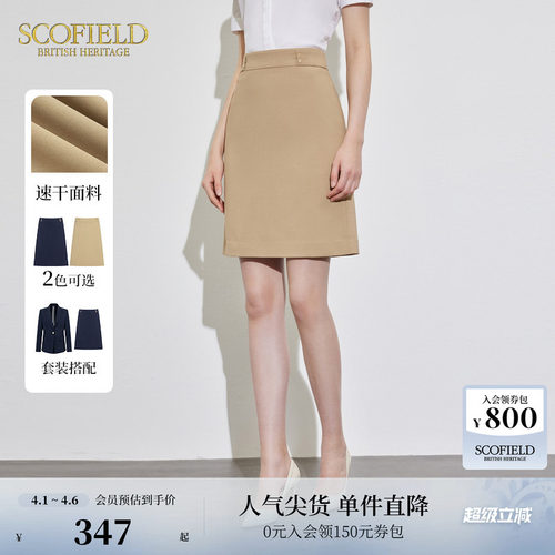 SCOFIELD简约半身裙通勤