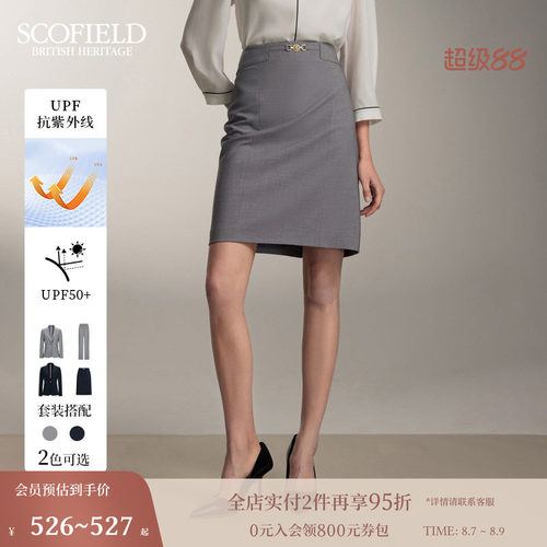 Scofield防晒H型西装直筒半身裙